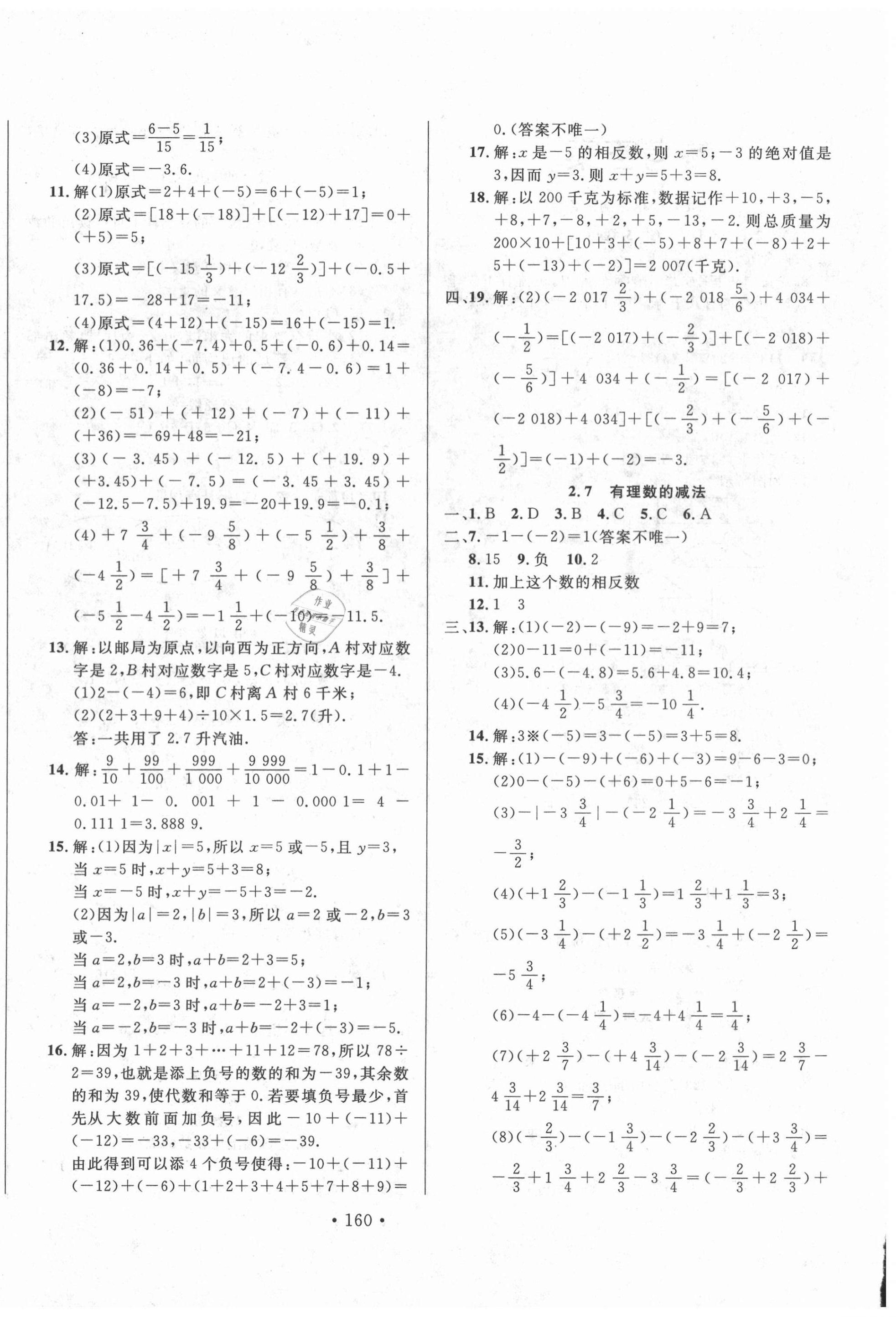 2020年名校調(diào)研跟蹤測試卷七年級數(shù)學上冊人教版 第4頁