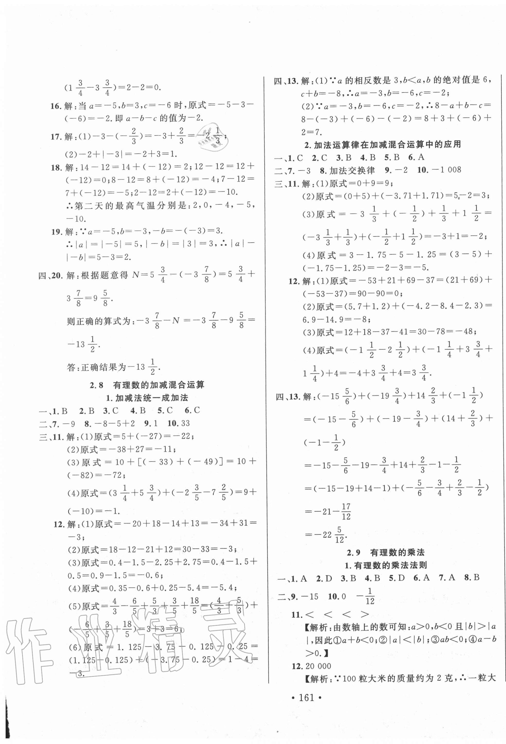 2020年名校调研跟踪测试卷七年级数学上册人教版 第5页