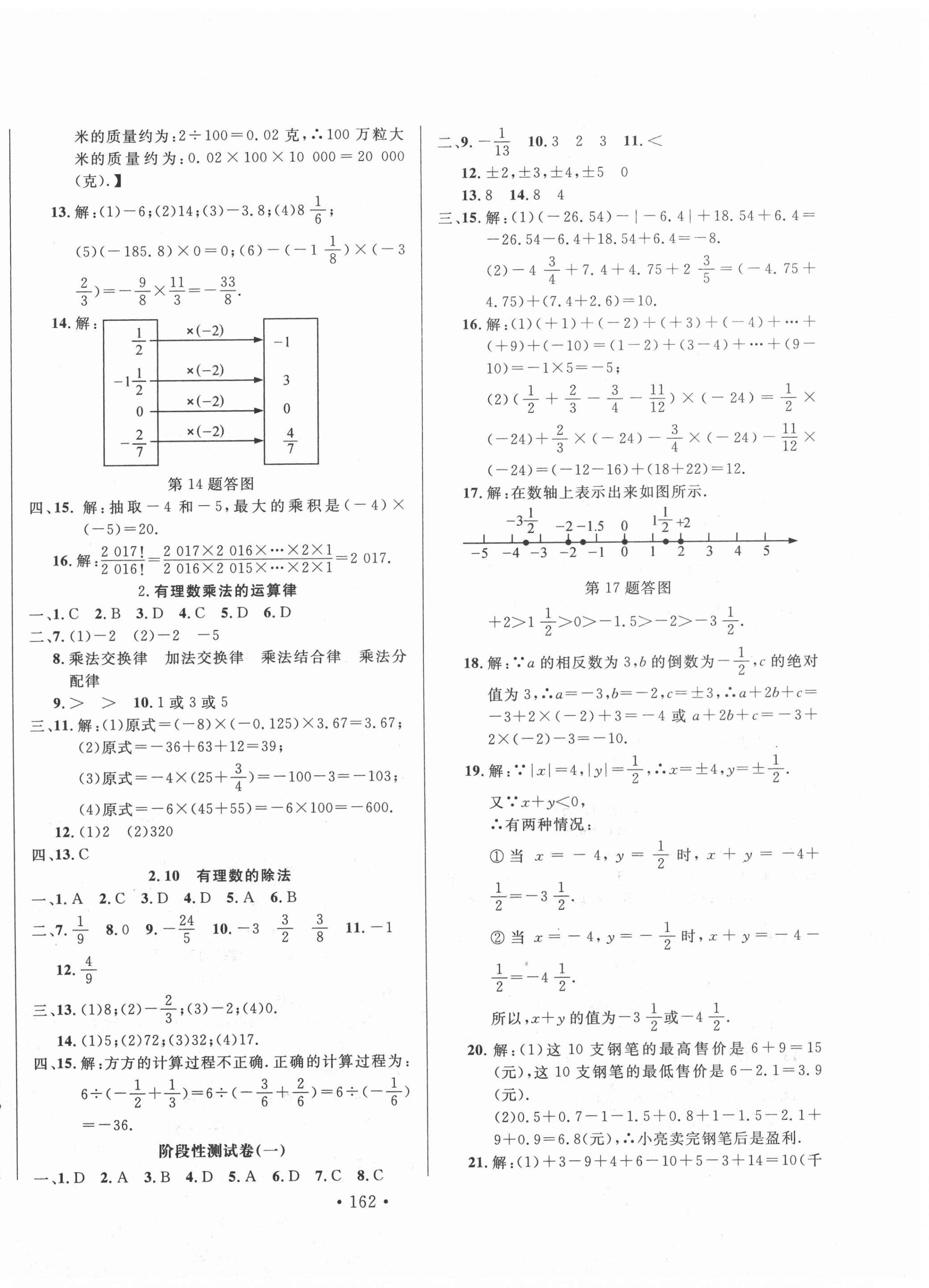 2020年名校调研跟踪测试卷七年级数学上册人教版 第6页