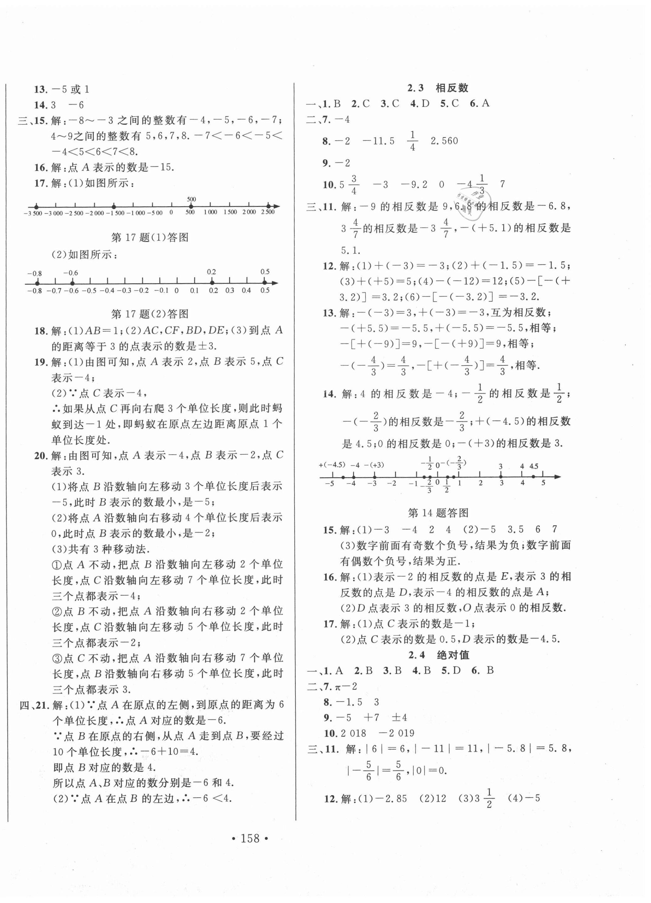 2020年名校调研跟踪测试卷七年级数学上册人教版 第2页