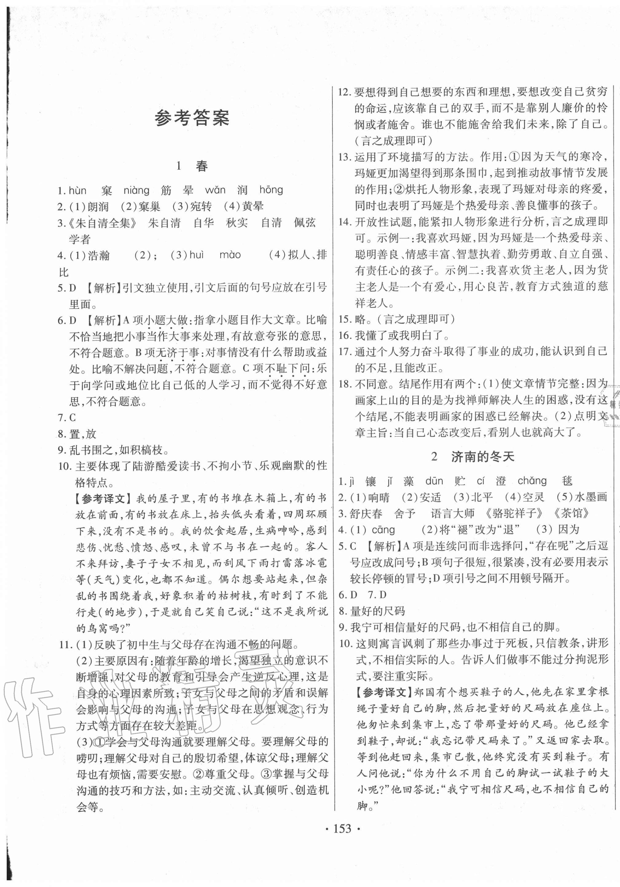 2020年名校調(diào)研跟蹤測試卷七年級語文上冊人教版 第1頁