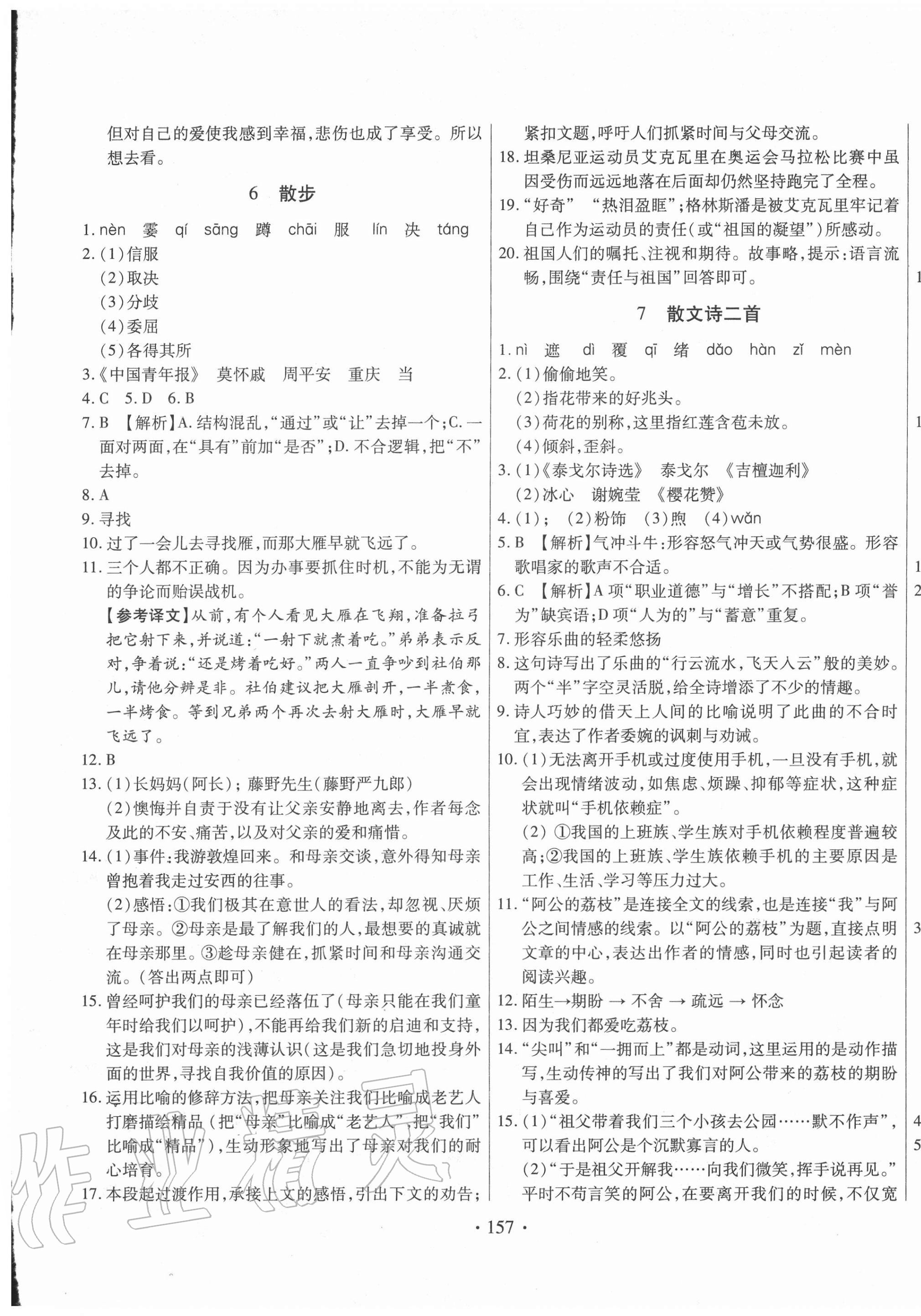 2020年名校調(diào)研跟蹤測(cè)試卷七年級(jí)語(yǔ)文上冊(cè)人教版 第5頁(yè)