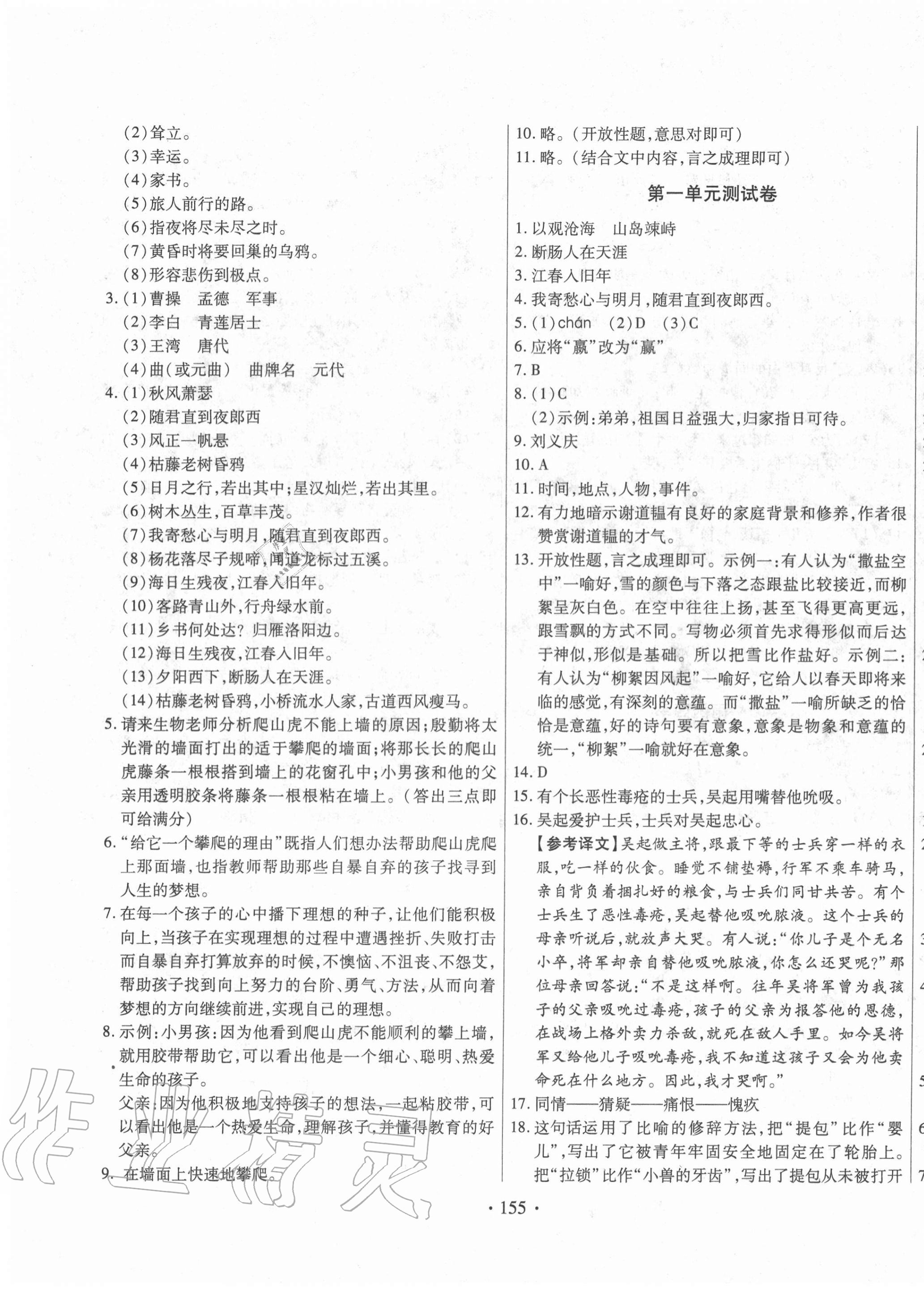 2020年名校調(diào)研跟蹤測試卷七年級語文上冊人教版 第3頁