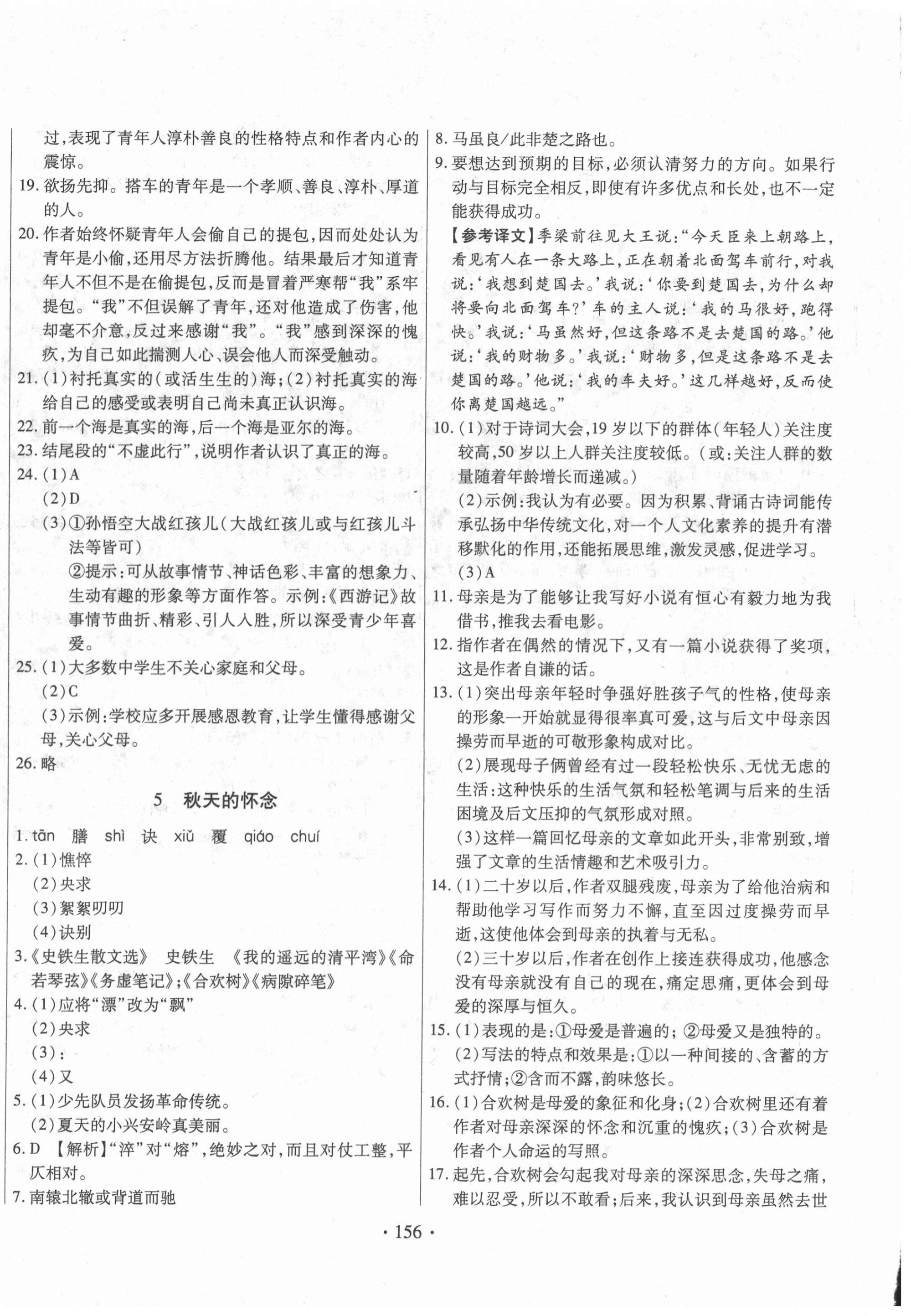 2020年名校調(diào)研跟蹤測(cè)試卷七年級(jí)語文上冊(cè)人教版 第4頁