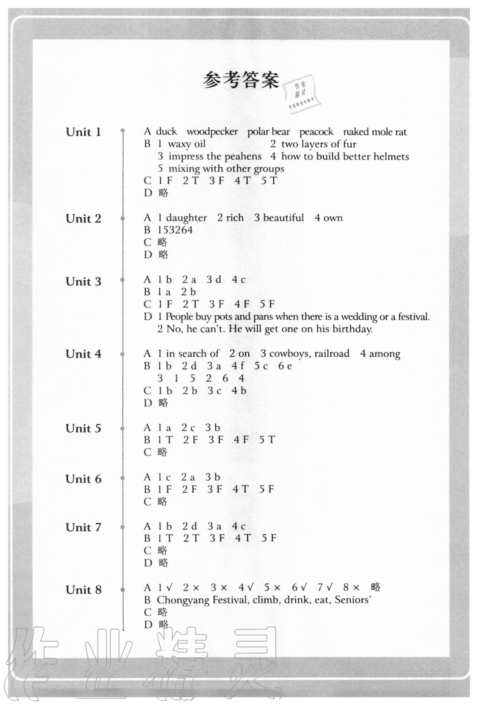 2020年快乐英语阅读六年级上册译林版数字版 参考答案第1页