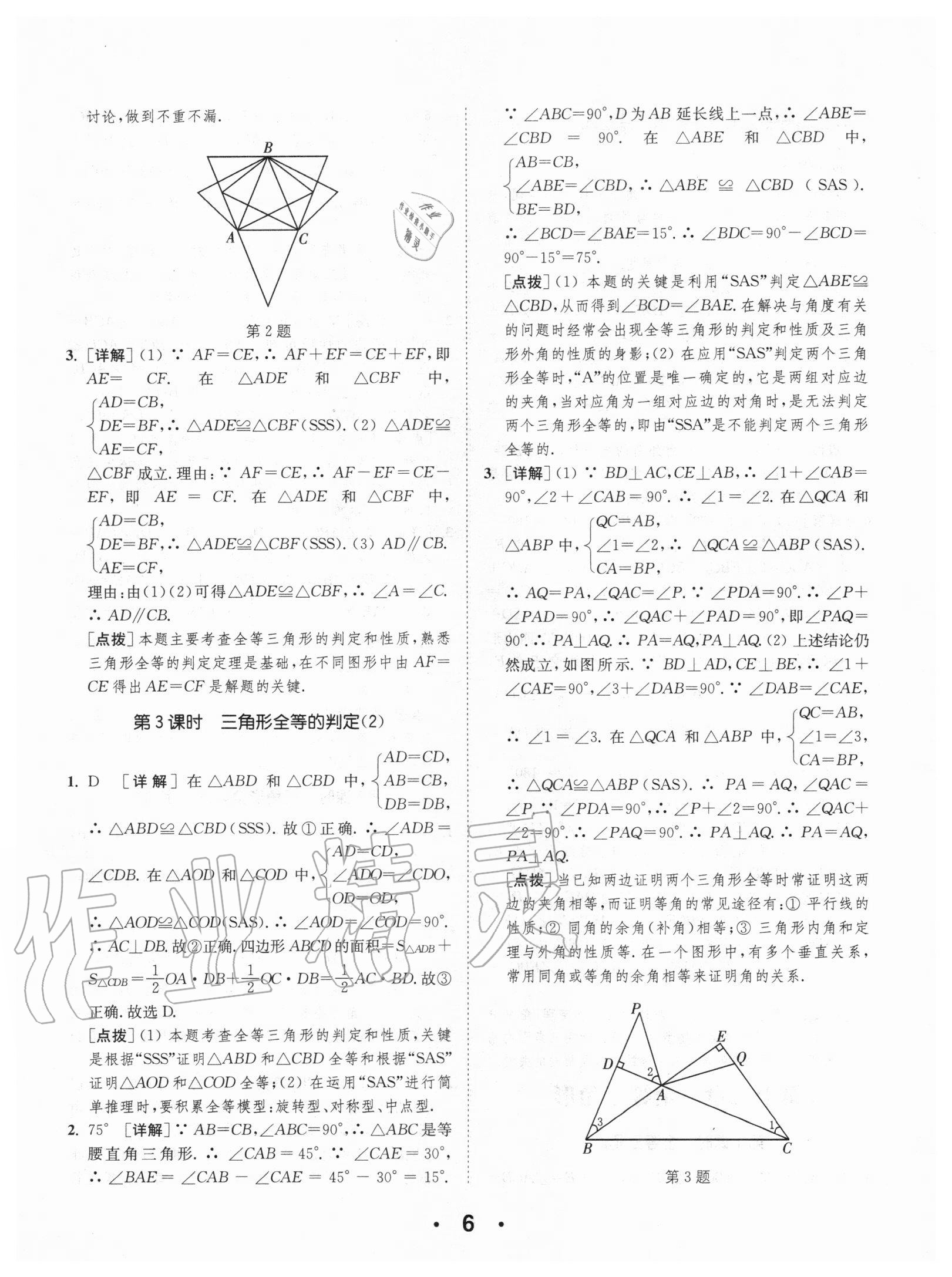 2020年通城学典初中数学提优能手八年级上册人教版 第6页