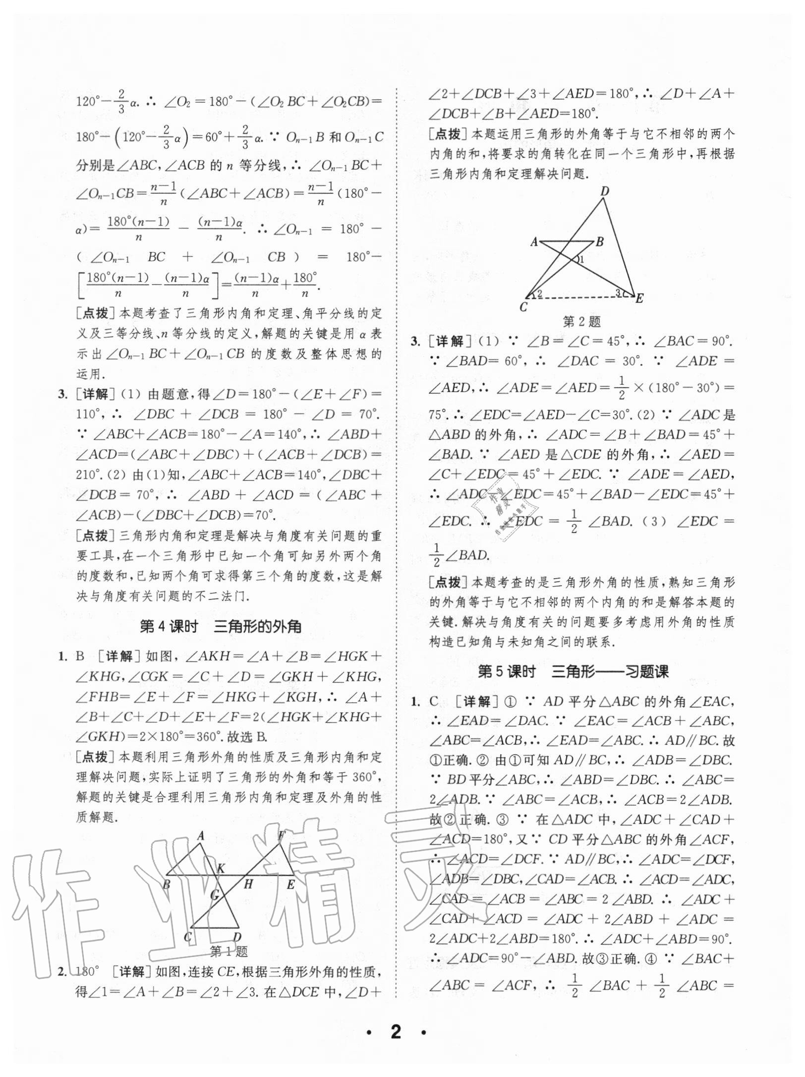 2020年通城學(xué)典初中數(shù)學(xué)提優(yōu)能手八年級上冊人教版 第2頁