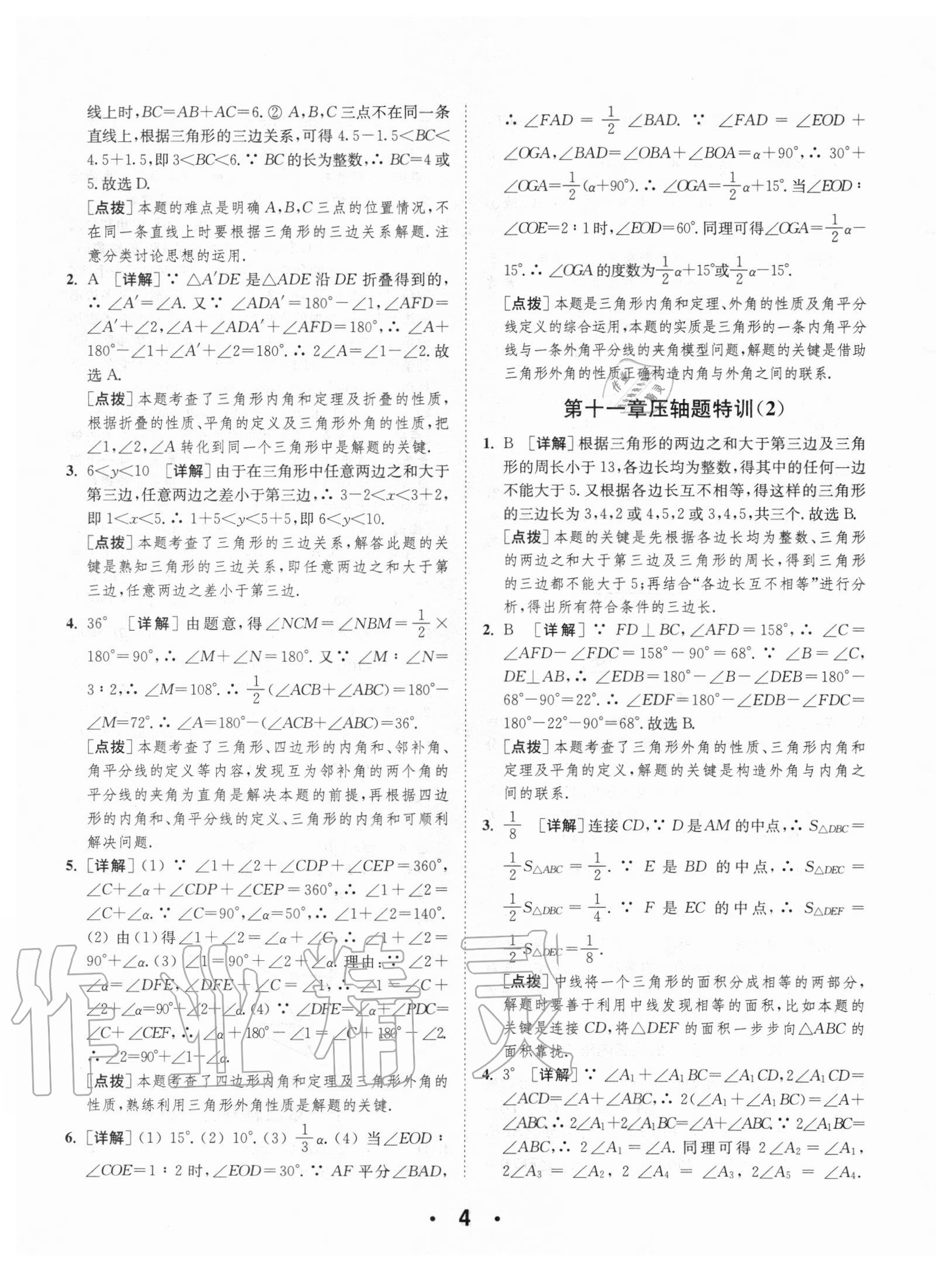 2020年通城學典初中數(shù)學提優(yōu)能手八年級上冊人教版 第4頁