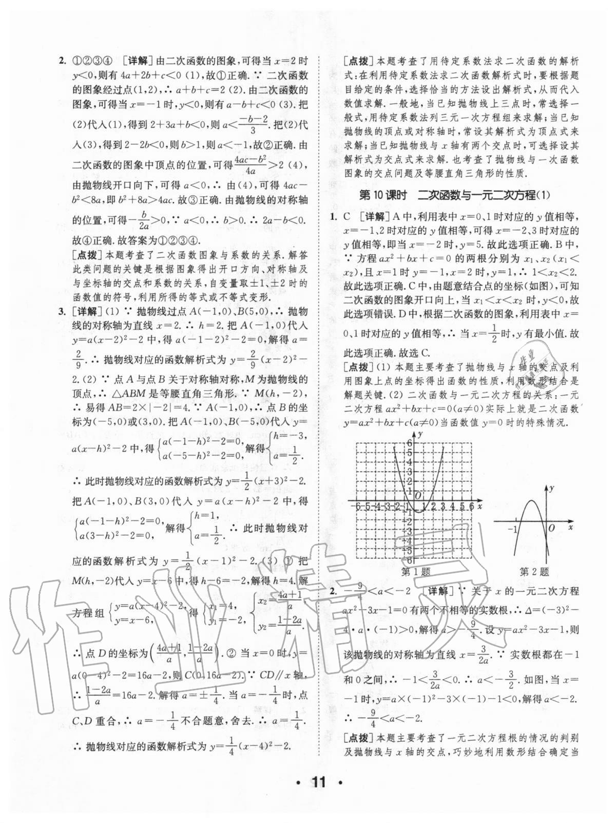 2020年通城學(xué)典初中數(shù)學(xué)提優(yōu)能手九年級(jí)上冊(cè)人教版 第11頁(yè)