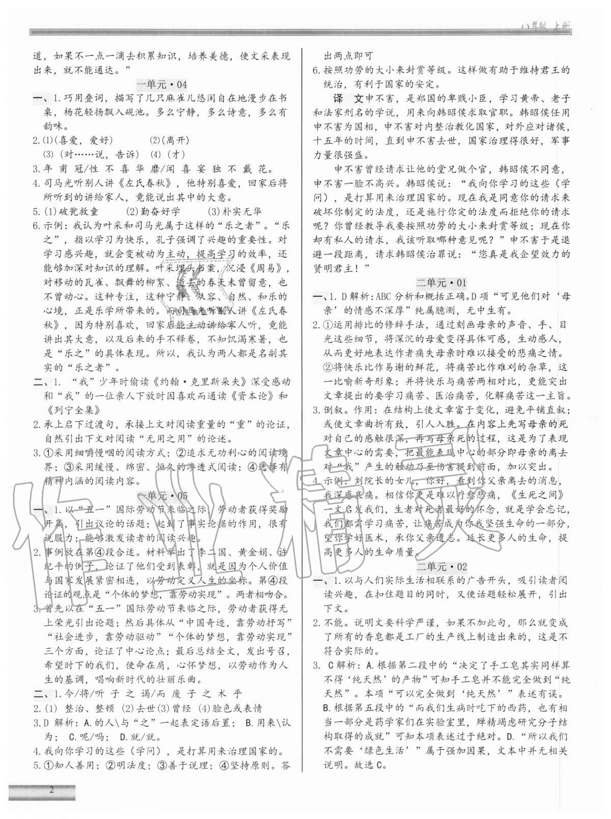 2020年中考宝典读写联训八年级上册人教版 第2页