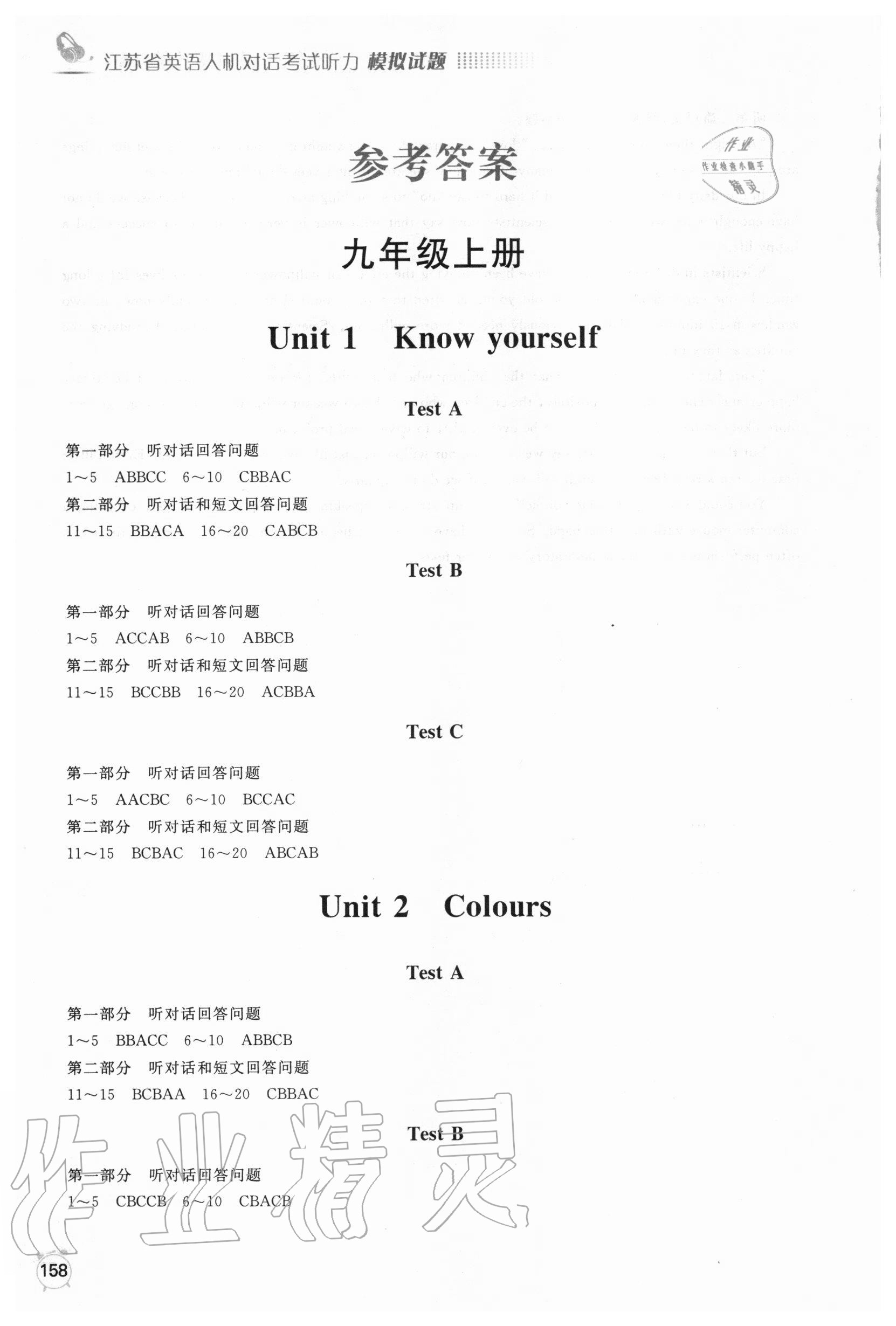 2020年江蘇省英語人機對話考試聽力模擬試題九年級全一冊 第1頁