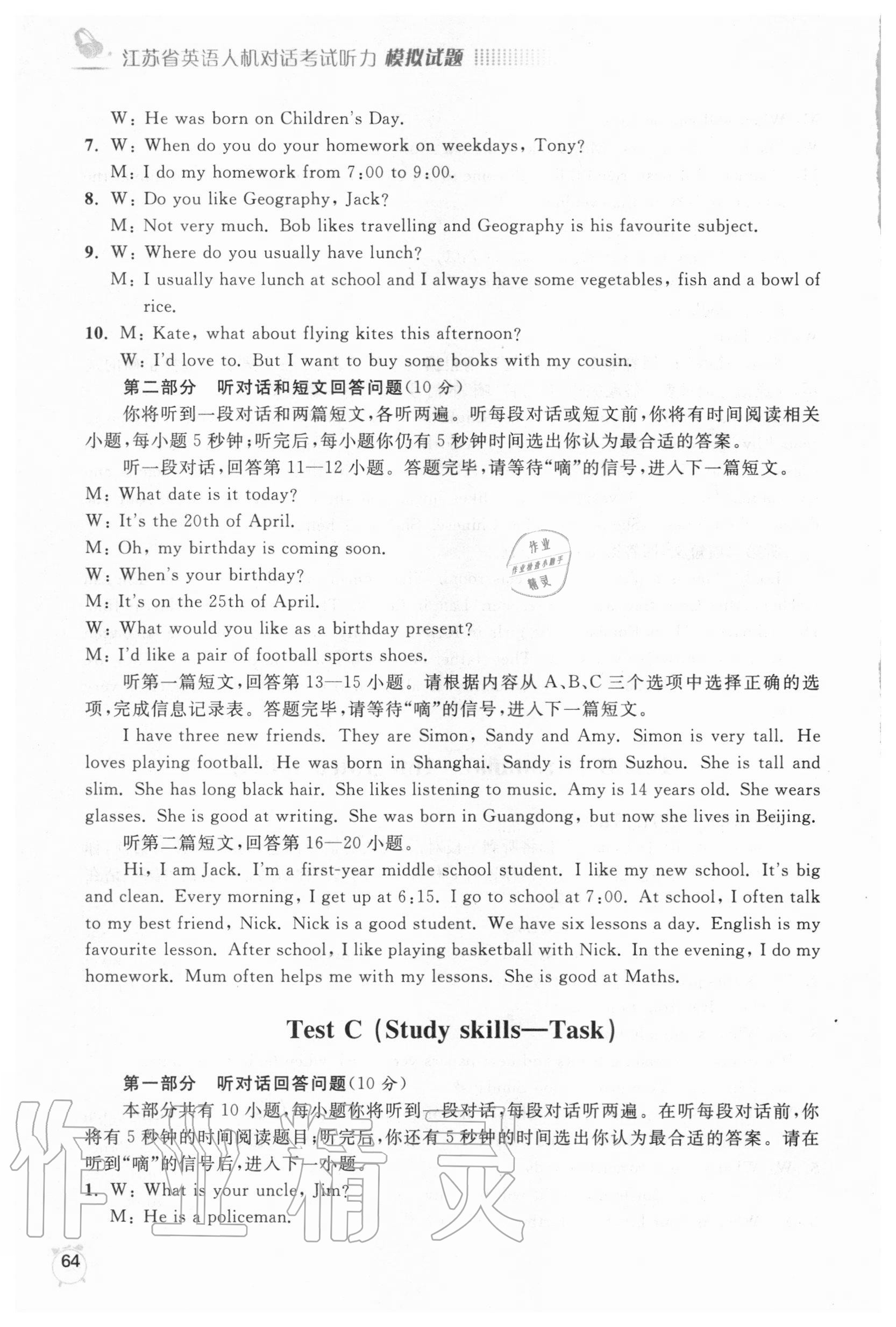 2020年江蘇省人機(jī)對話考試聽力模擬試題七年級上冊 第6頁