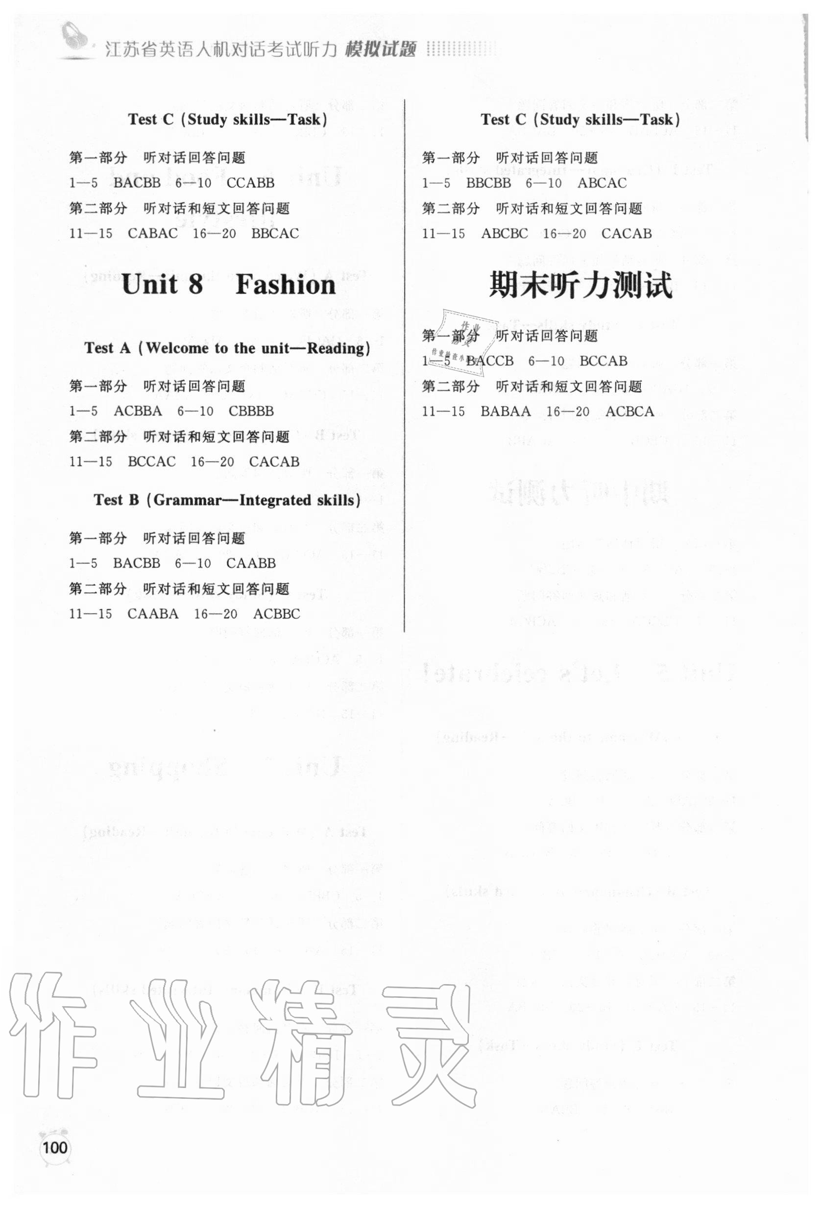 2020年江蘇省人機(jī)對話考試聽力模擬試題七年級上冊 第3頁