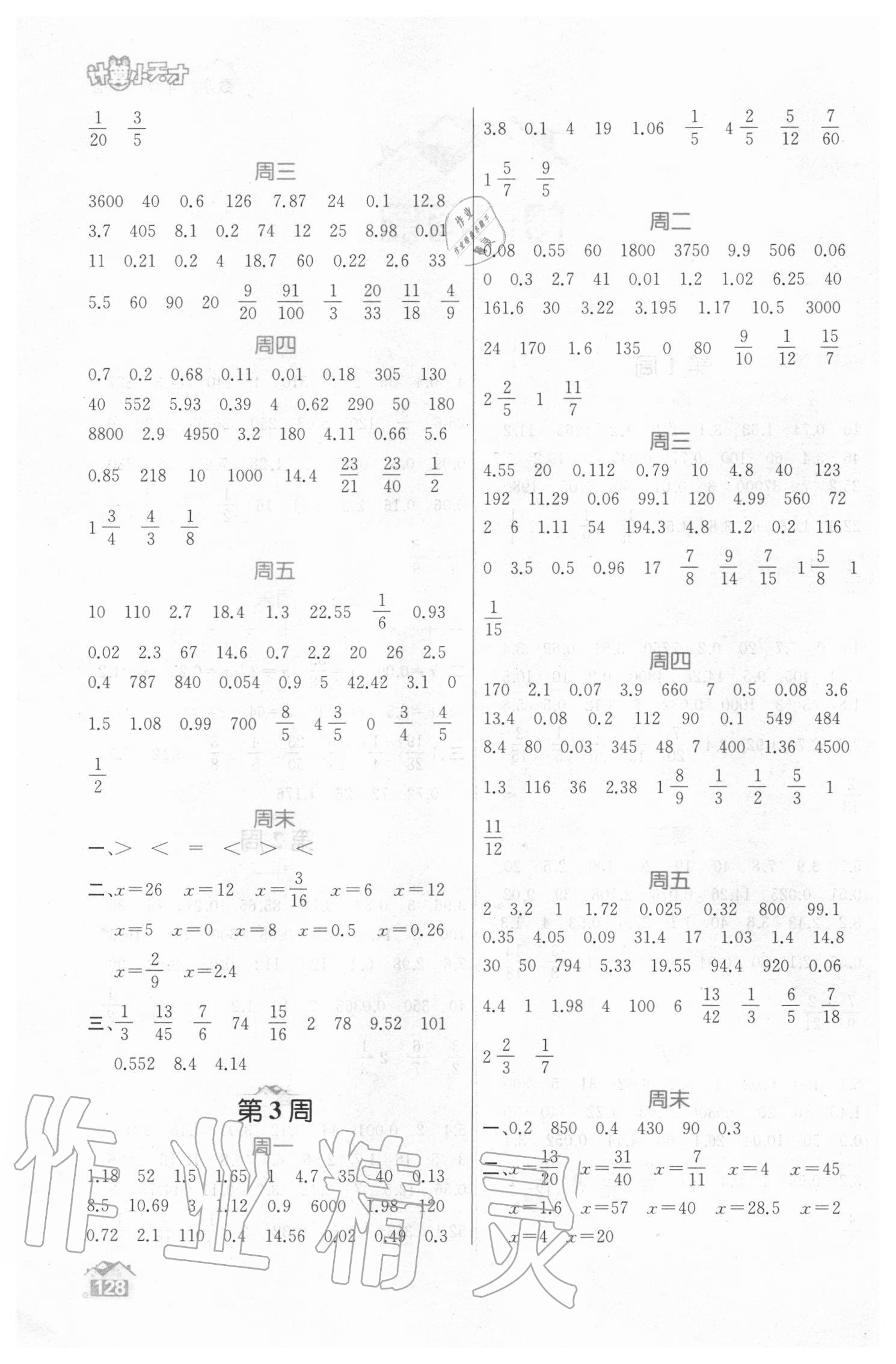 2020年金鑰匙數(shù)學(xué)計算小天才六年級上冊江蘇版 第2頁