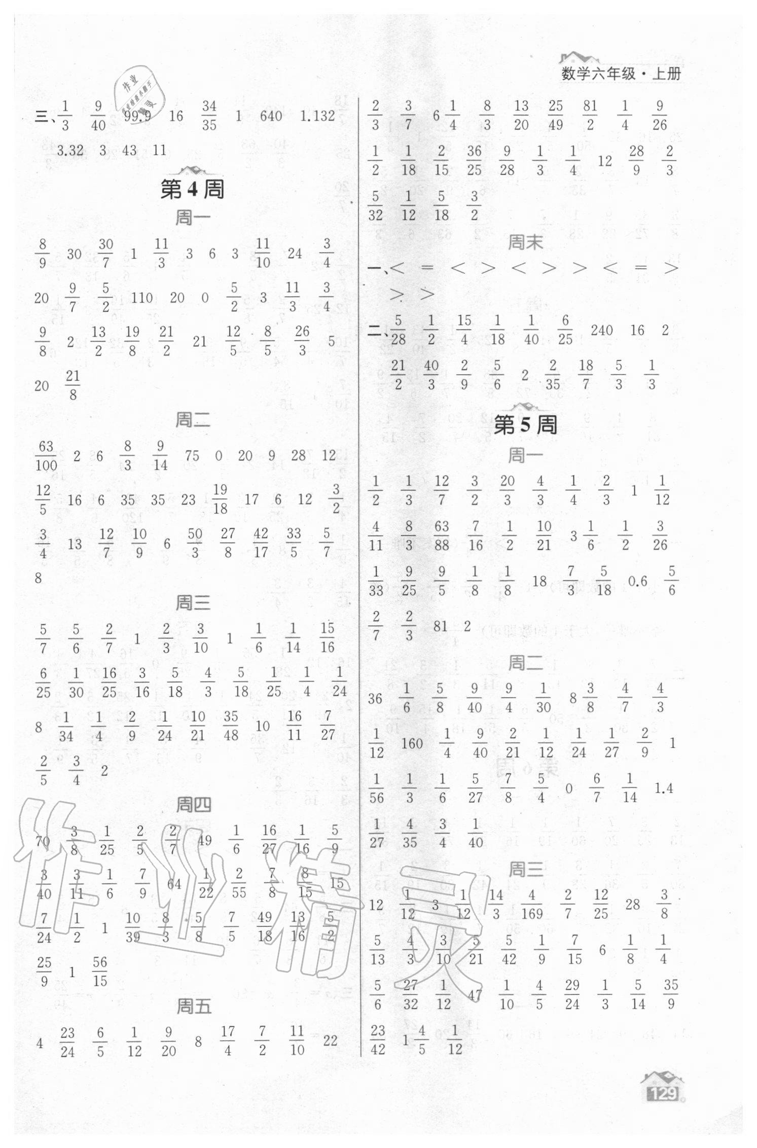 2020年金鑰匙數(shù)學(xué)計(jì)算小天才六年級(jí)上冊(cè)江蘇版 第3頁(yè)