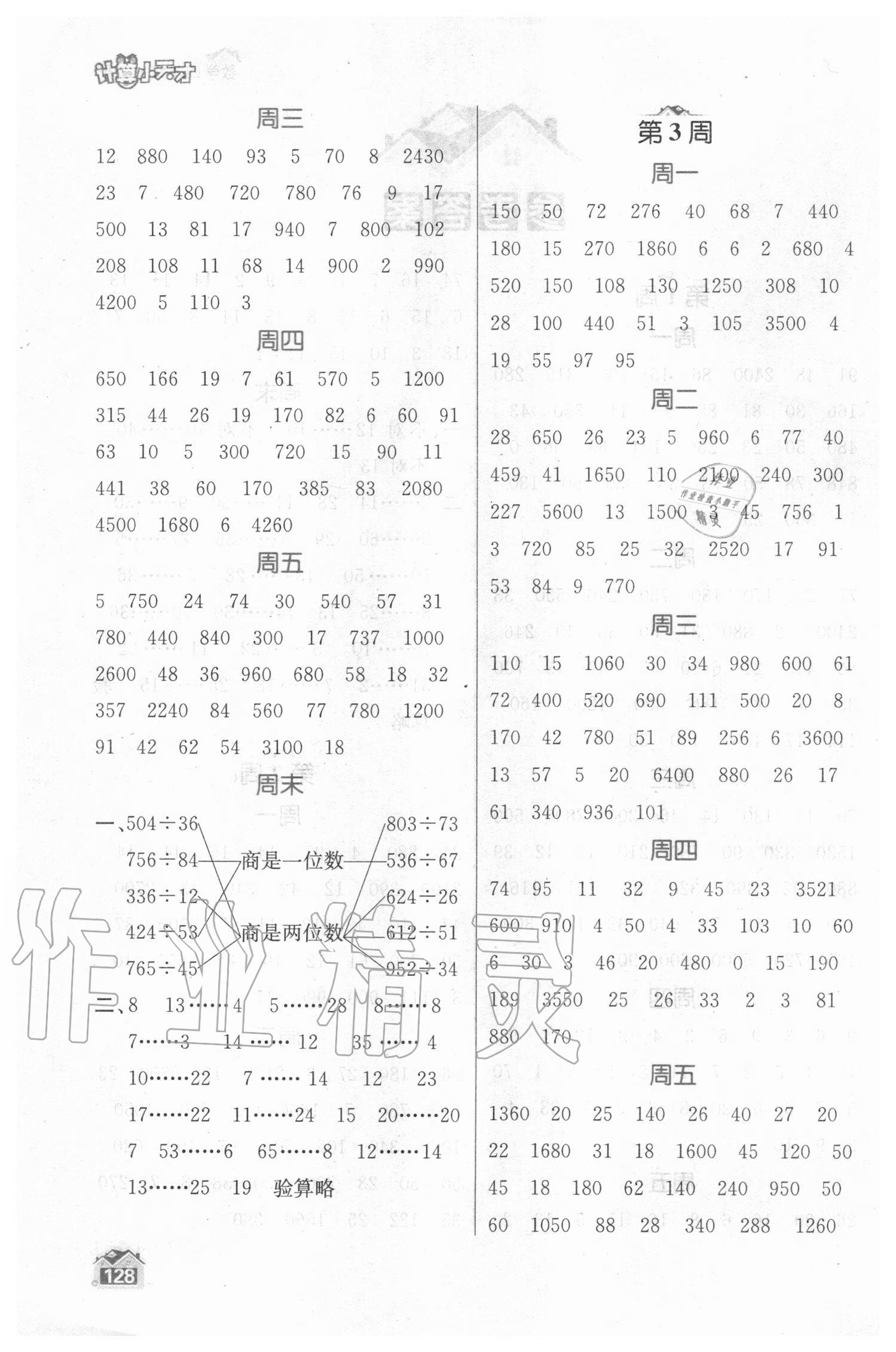 2020年金钥匙数学计算小天才四年级上册江苏版 第2页