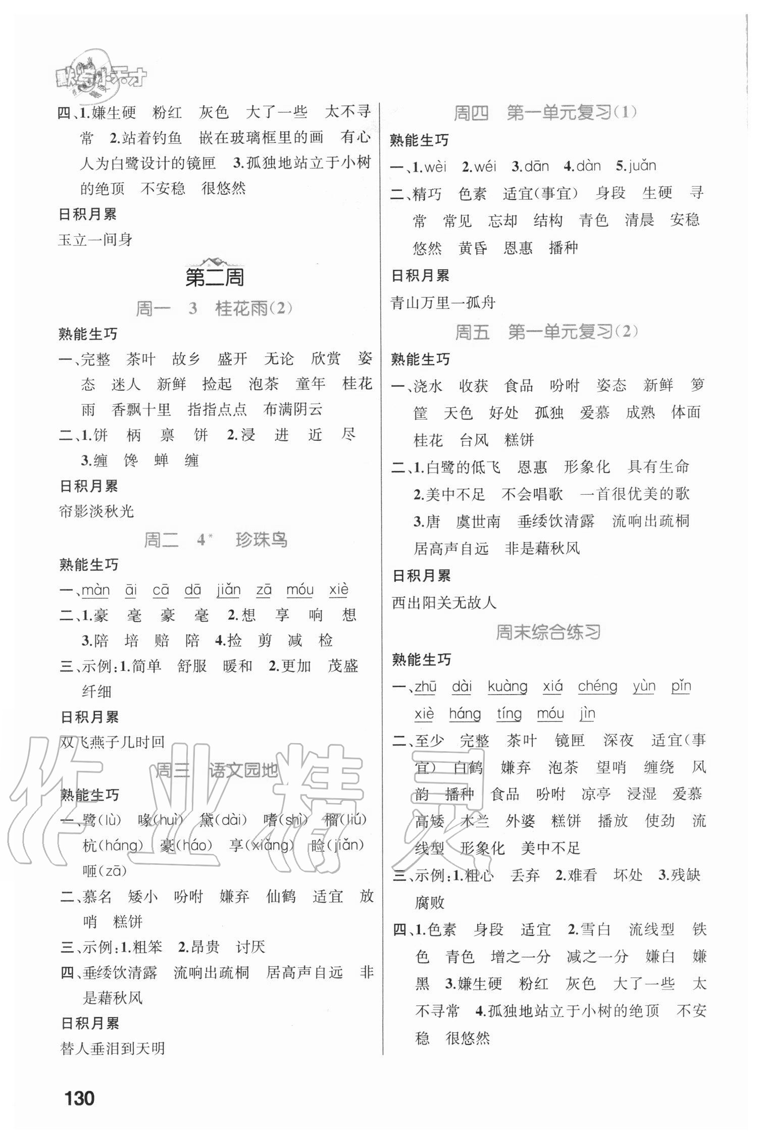 2020年金鑰匙語文默寫小天才五年級上冊人教版 第2頁