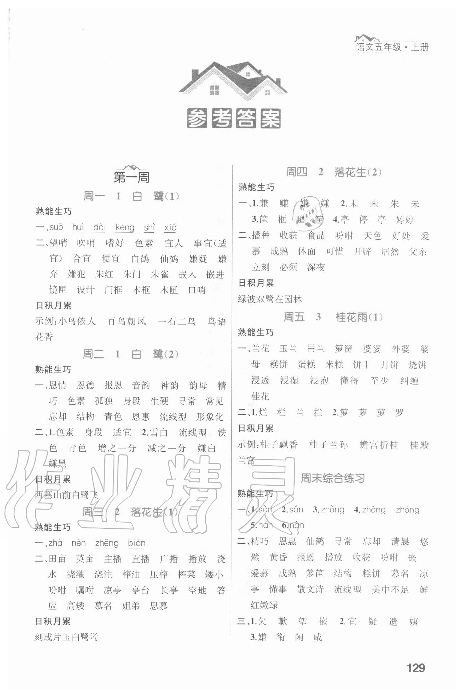 2020年金鑰匙語文默寫小天才五年級上冊人教版 第1頁