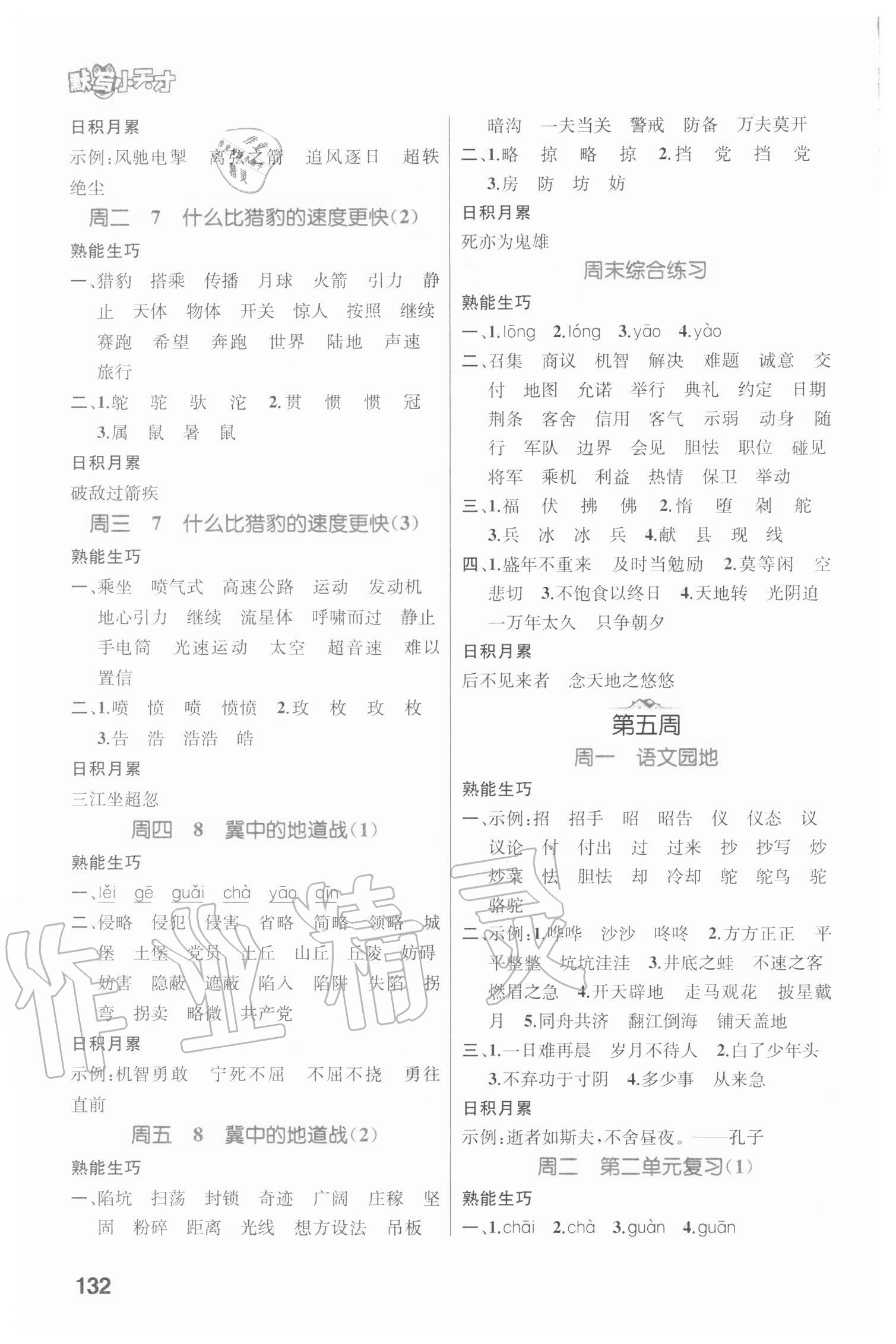 2020年金鑰匙語文默寫小天才五年級上冊人教版 第4頁