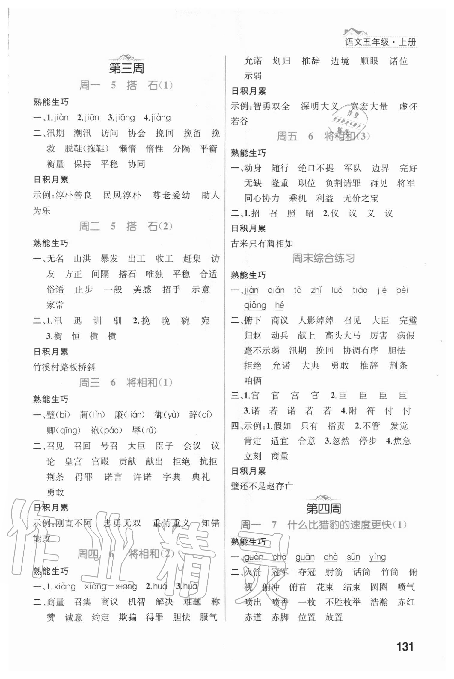 2020年金鑰匙語文默寫小天才五年級上冊人教版 第3頁