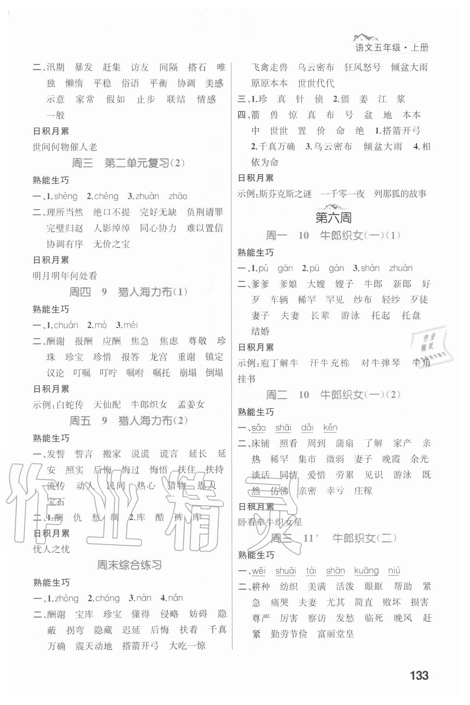2020年金鑰匙語文默寫小天才五年級上冊人教版 第5頁