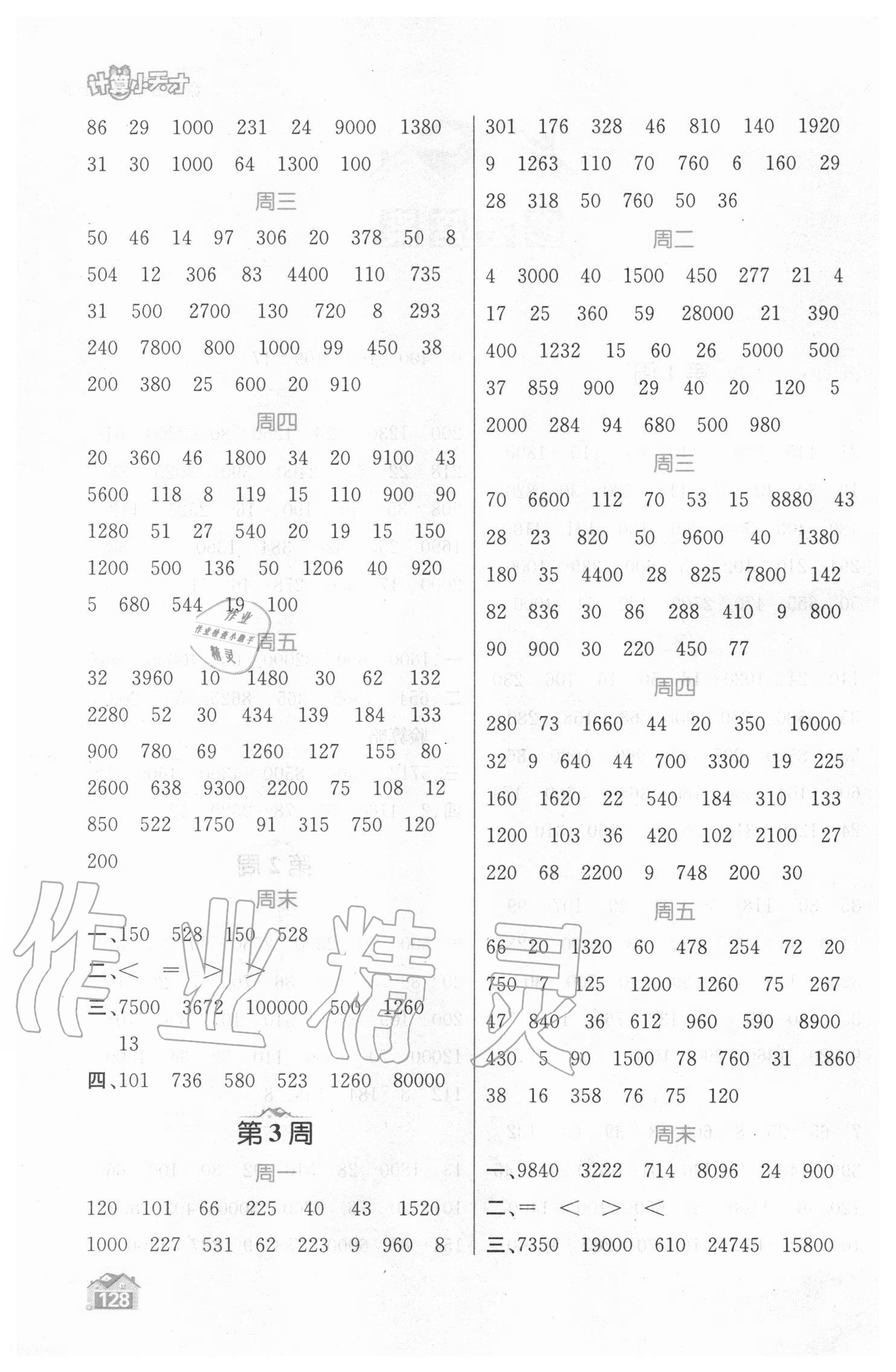 2020年金鑰匙數(shù)學(xué)計(jì)算小天才五年級(jí)上冊江蘇版 第2頁