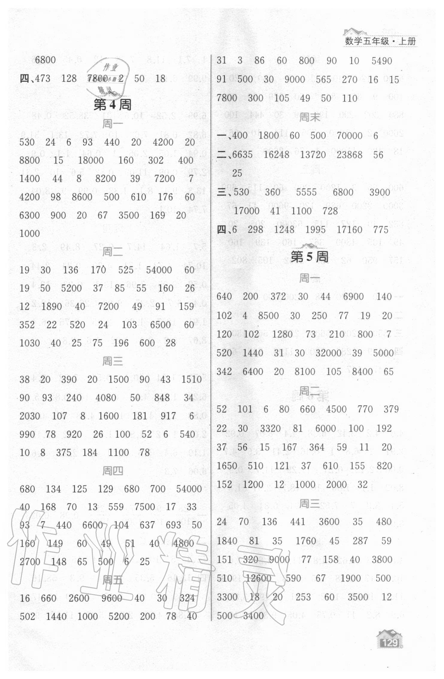 2020年金鑰匙數(shù)學(xué)計(jì)算小天才五年級(jí)上冊(cè)江蘇版 第3頁(yè)