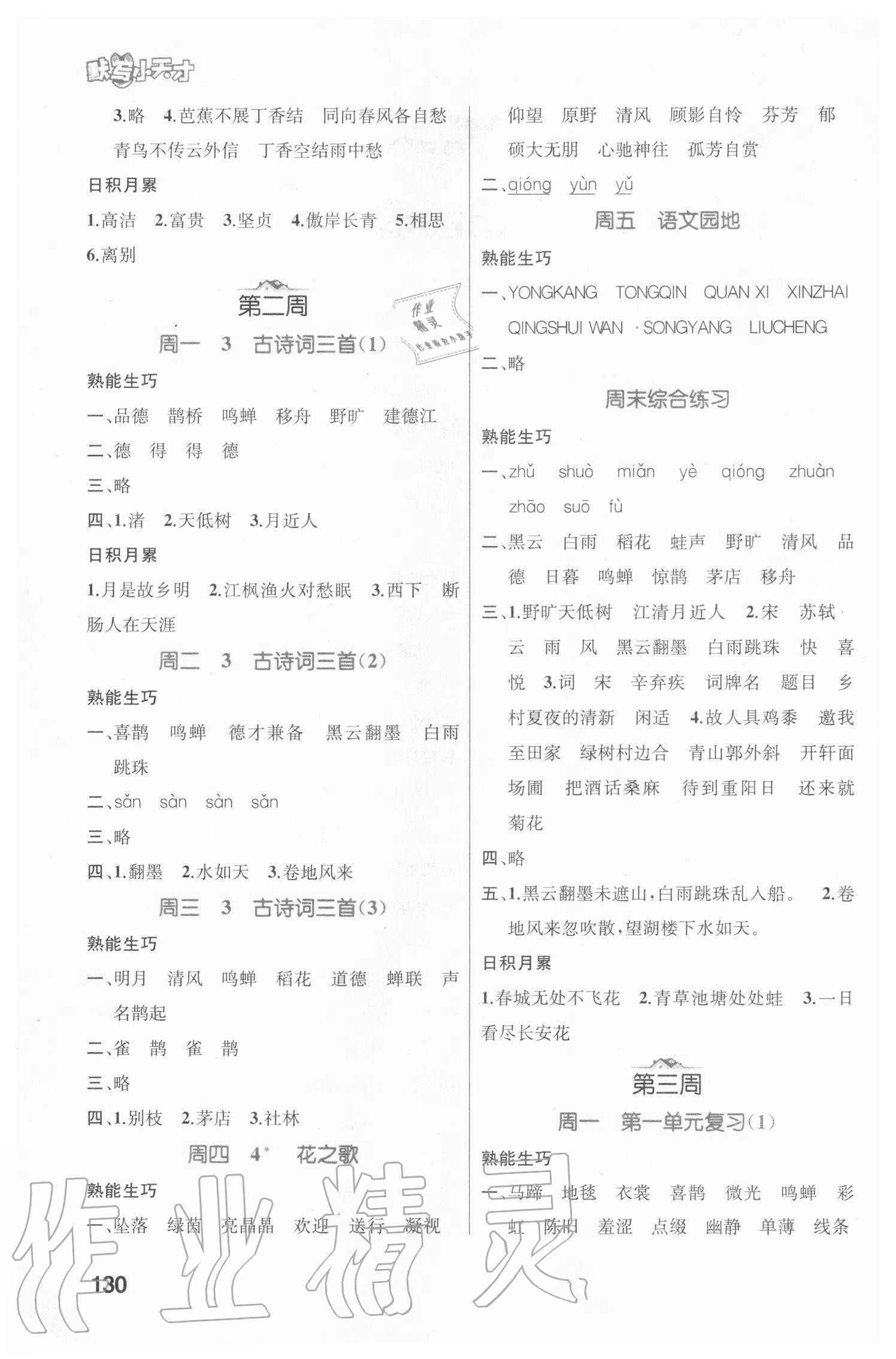 2020年金鑰匙語文默寫小天才六年級(jí)上冊(cè)人教版 第2頁