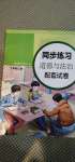 2020年同步練習(xí)道德與法治配套試卷七年級(jí)上冊(cè)人教版