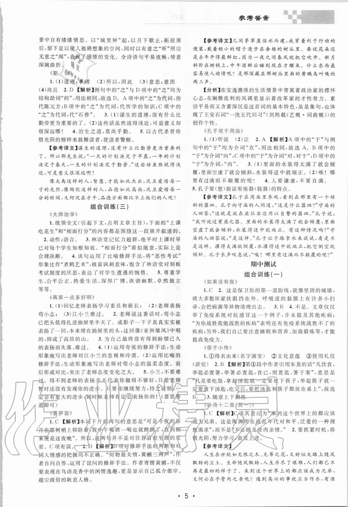 2020年金鑰匙閱讀組合訓(xùn)練七年級(jí)語(yǔ)文人教版 第5頁(yè)