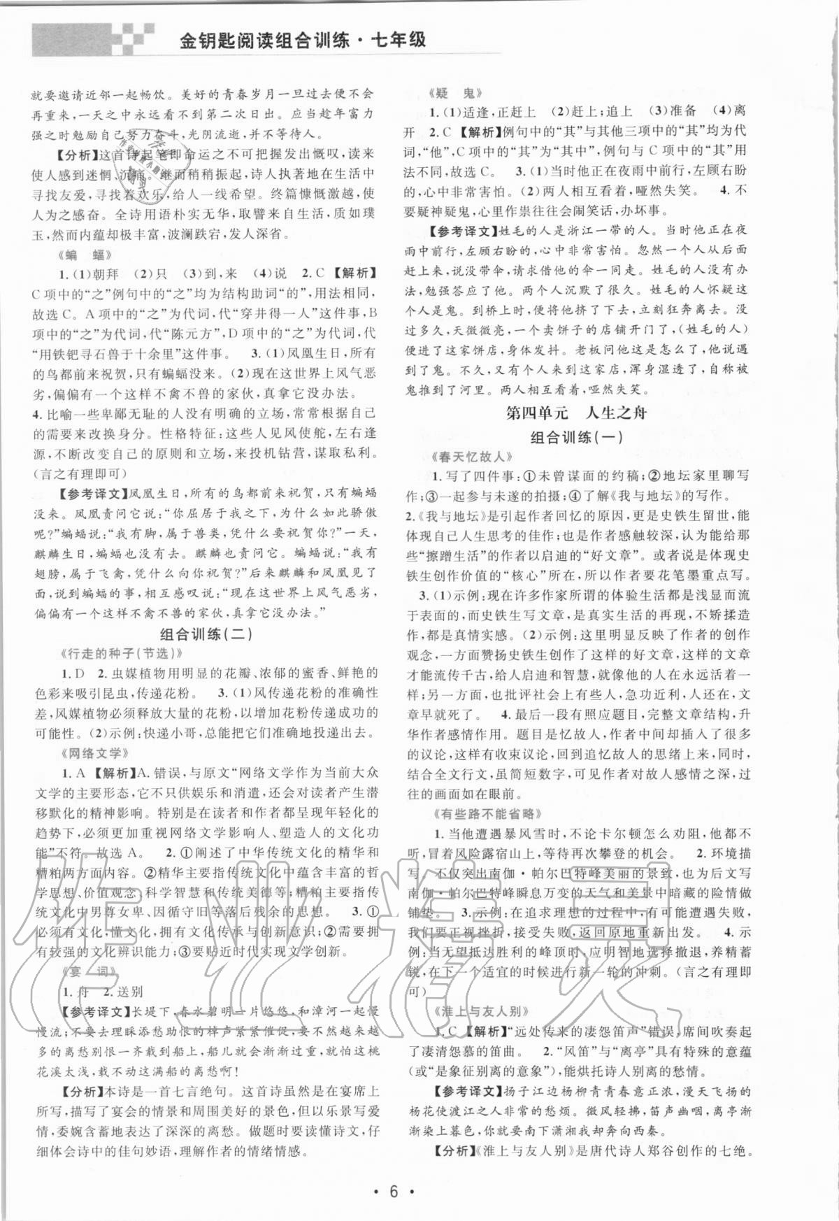 2020年金鑰匙閱讀組合訓練七年級語文人教版 第6頁