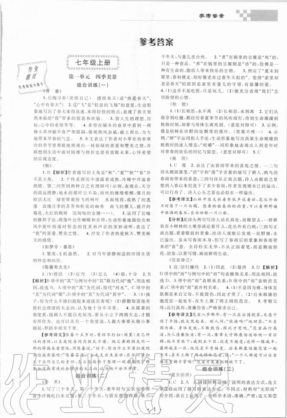 2020年金鑰匙閱讀組合訓練七年級語文人教版 第1頁