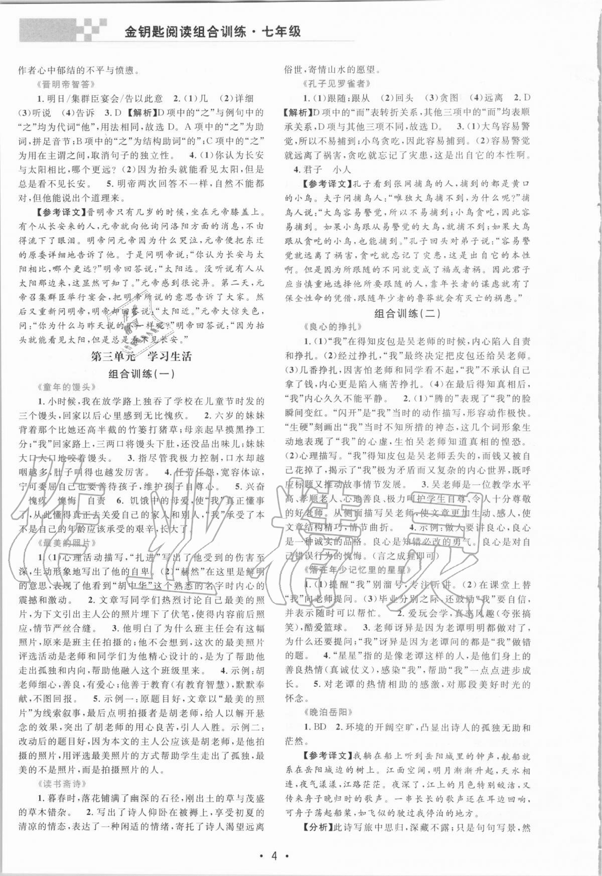 2020年金鑰匙閱讀組合訓(xùn)練七年級語文人教版 第4頁