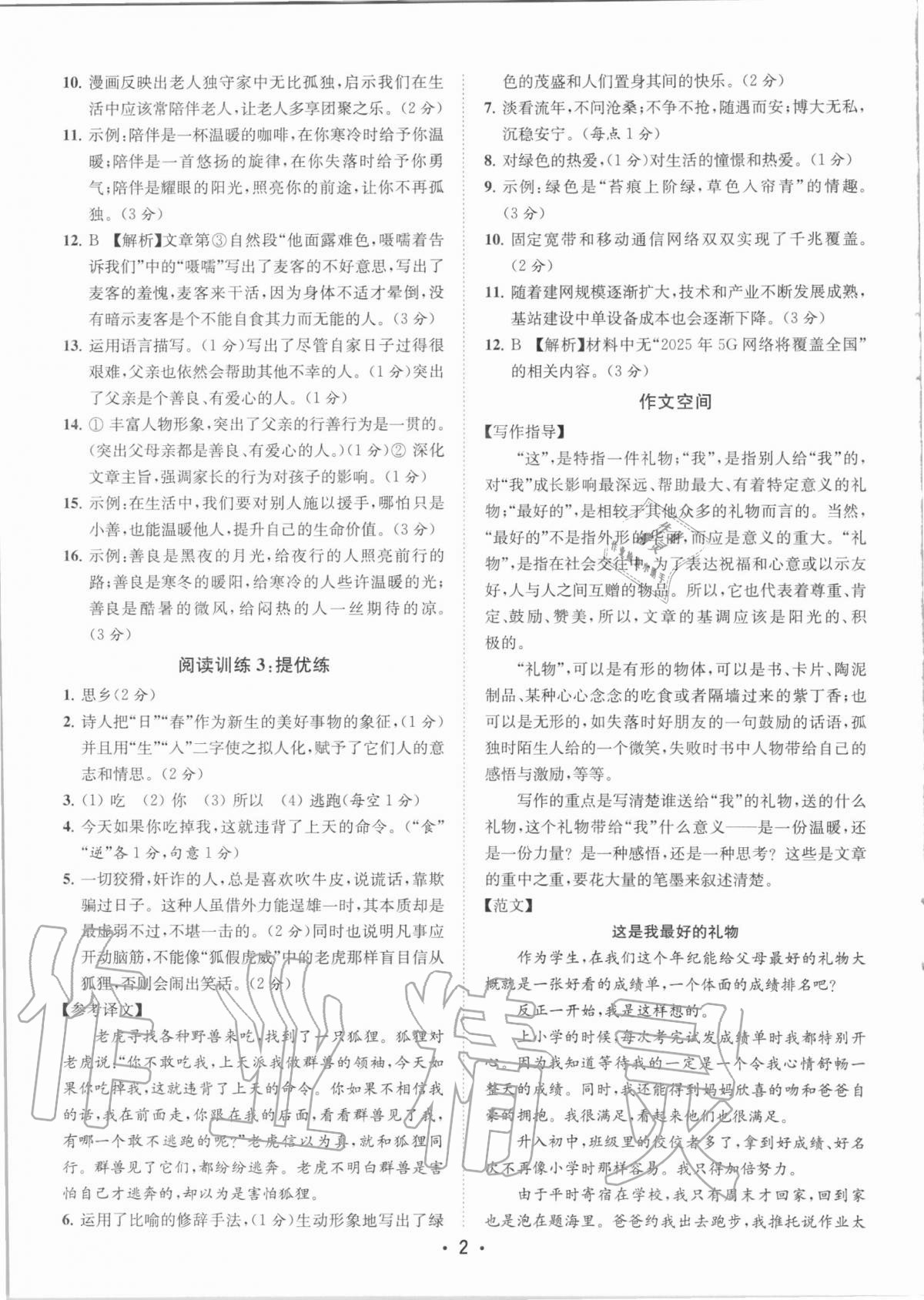 2020年金鑰匙初中語文讀寫雙贏七年級上冊人教版 參考答案第2頁