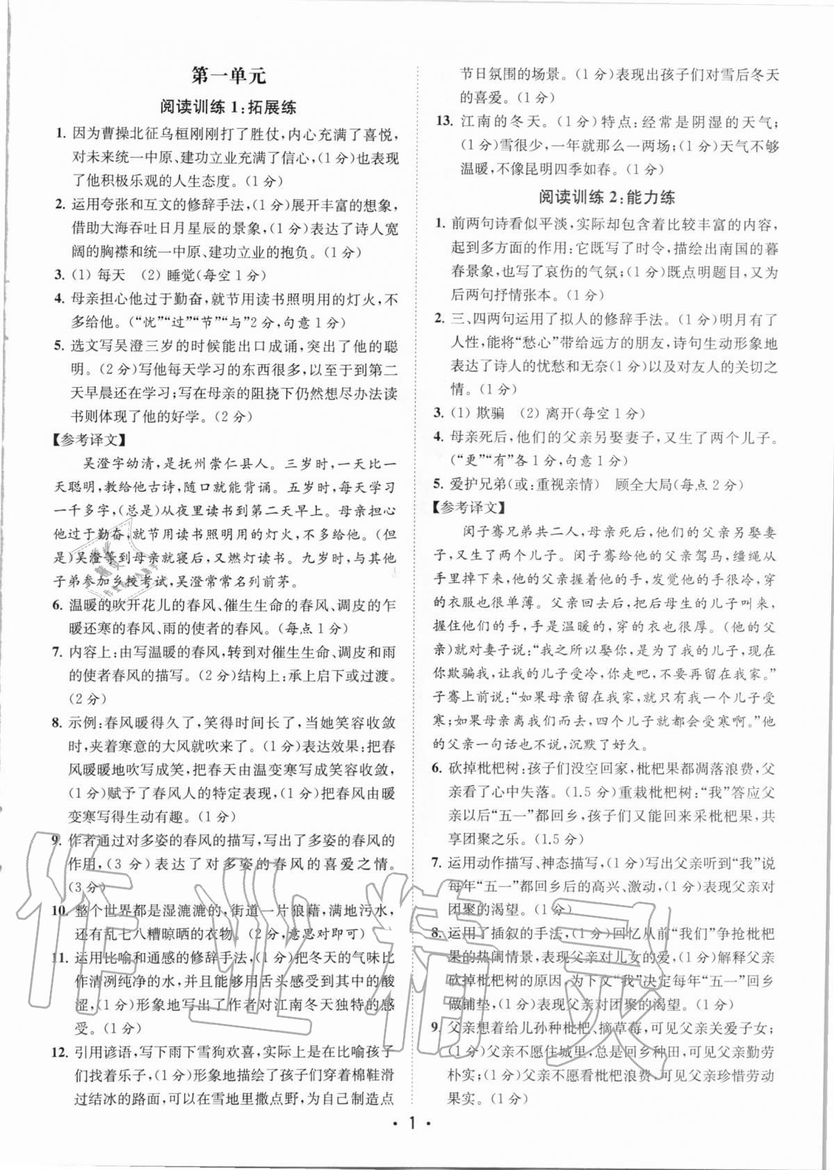 2020年金鑰匙初中語文讀寫雙贏七年級上冊人教版 參考答案第1頁