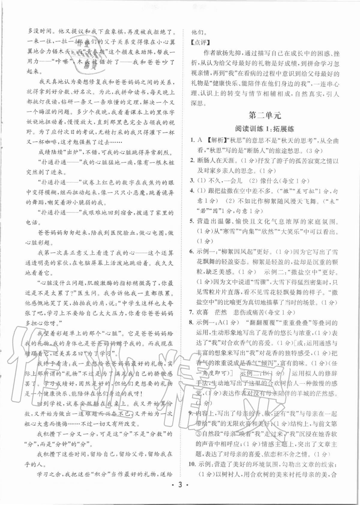 2020年金鑰匙初中語文讀寫雙贏七年級上冊人教版 參考答案第3頁
