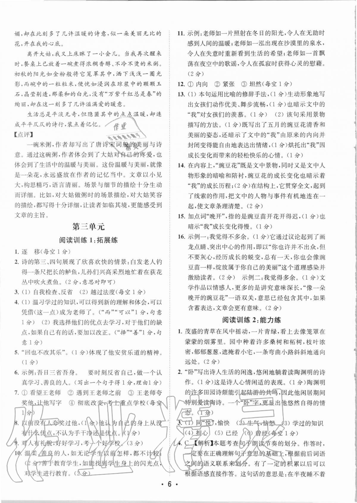 2020年金鑰匙初中語文讀寫雙贏七年級上冊人教版 參考答案第6頁