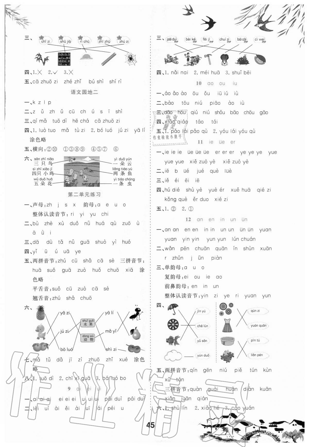 2020年乐学熊拼音手册一年级上册人教版 参考答案第2页