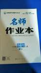 2020年名師作業(yè)本八年級(jí)物理上冊(cè)人教版