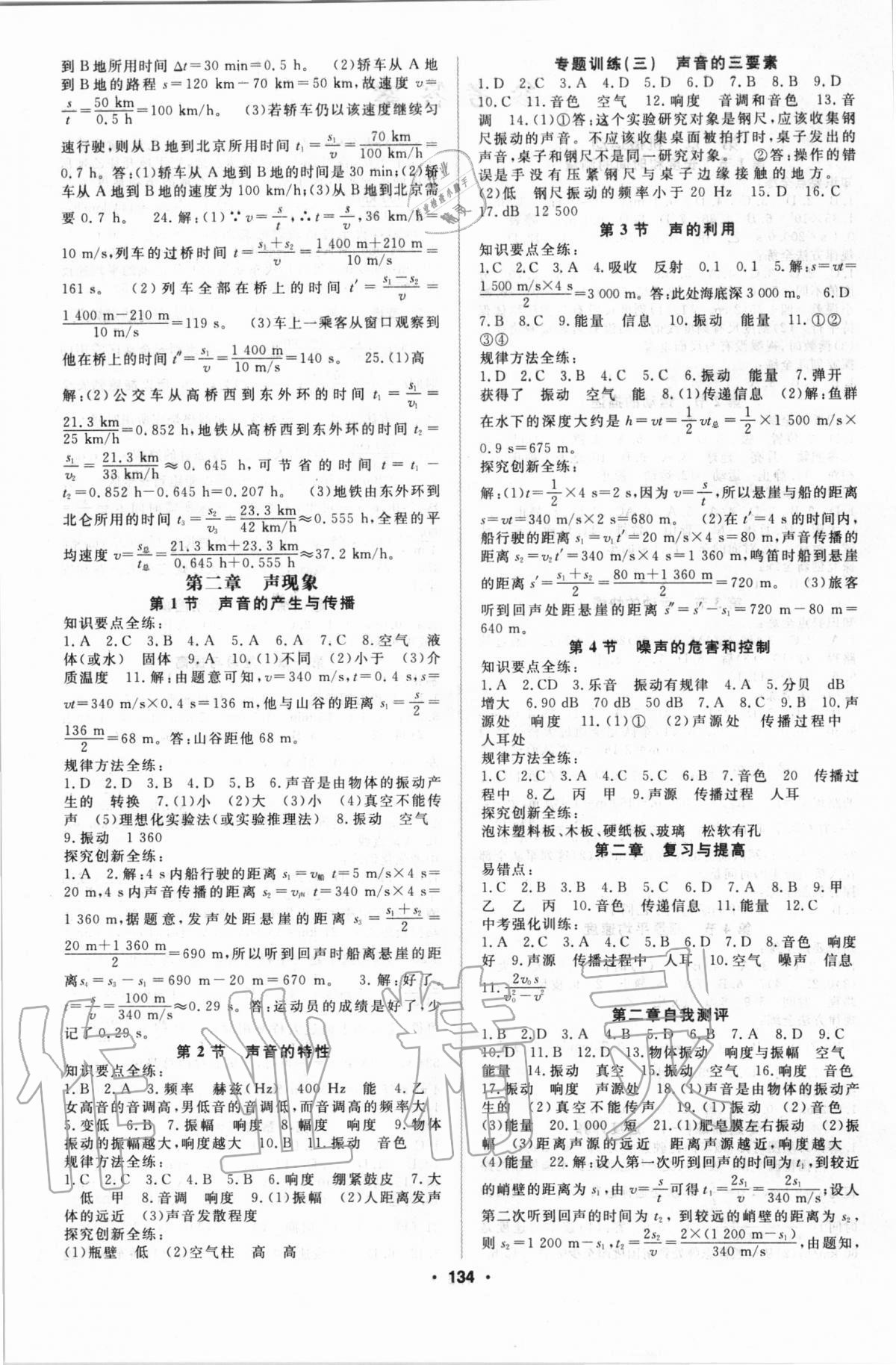 2020年名師作業本八年級物理上冊人教版 第2頁