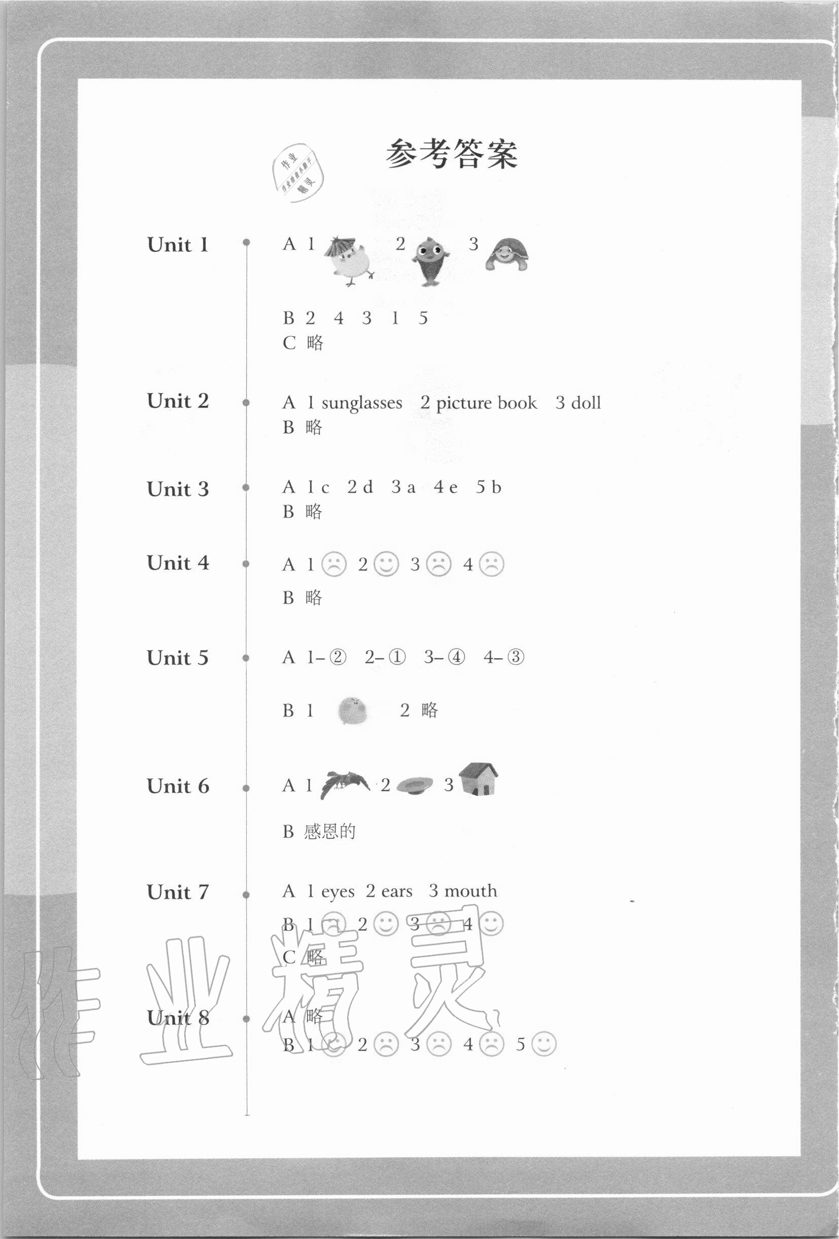 2020年快乐英语阅读三年级上册译林版数字版 参考答案第1页