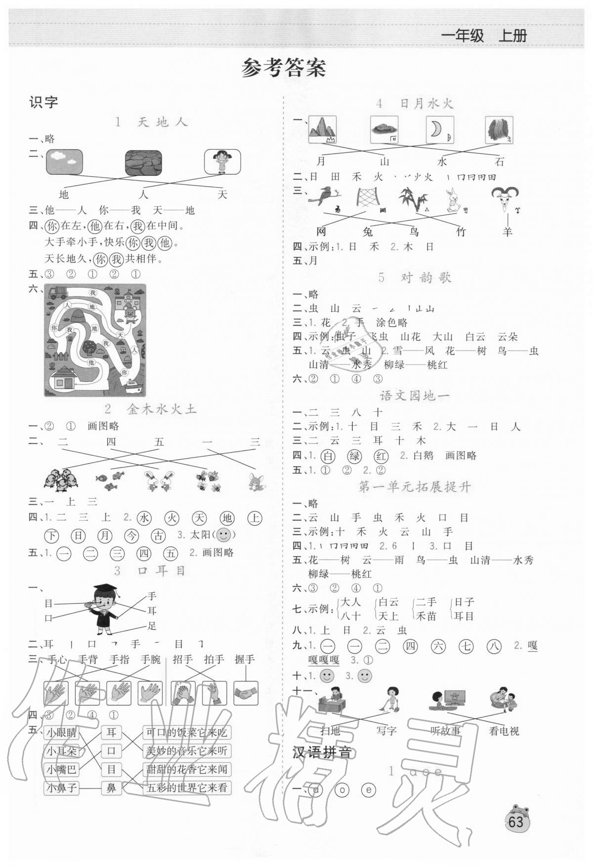 2020年樂(lè)學(xué)熊語(yǔ)文同步訓(xùn)練一年級(jí)上冊(cè)人教版 第1頁(yè)