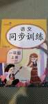 2020年樂(lè)學(xué)熊語(yǔ)文同步訓(xùn)練一年級(jí)上冊(cè)人教版