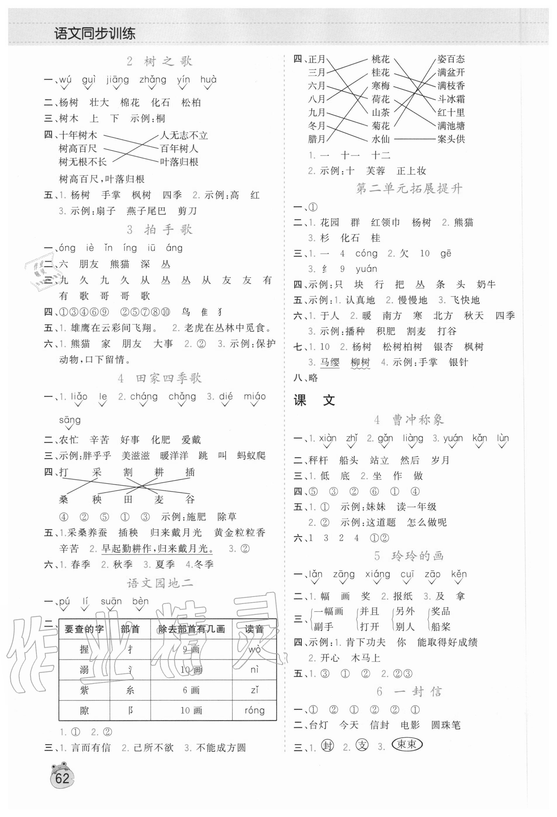 2020年樂(lè)學(xué)熊語(yǔ)文同步訓(xùn)練二年級(jí)上冊(cè)人教版 第2頁(yè)