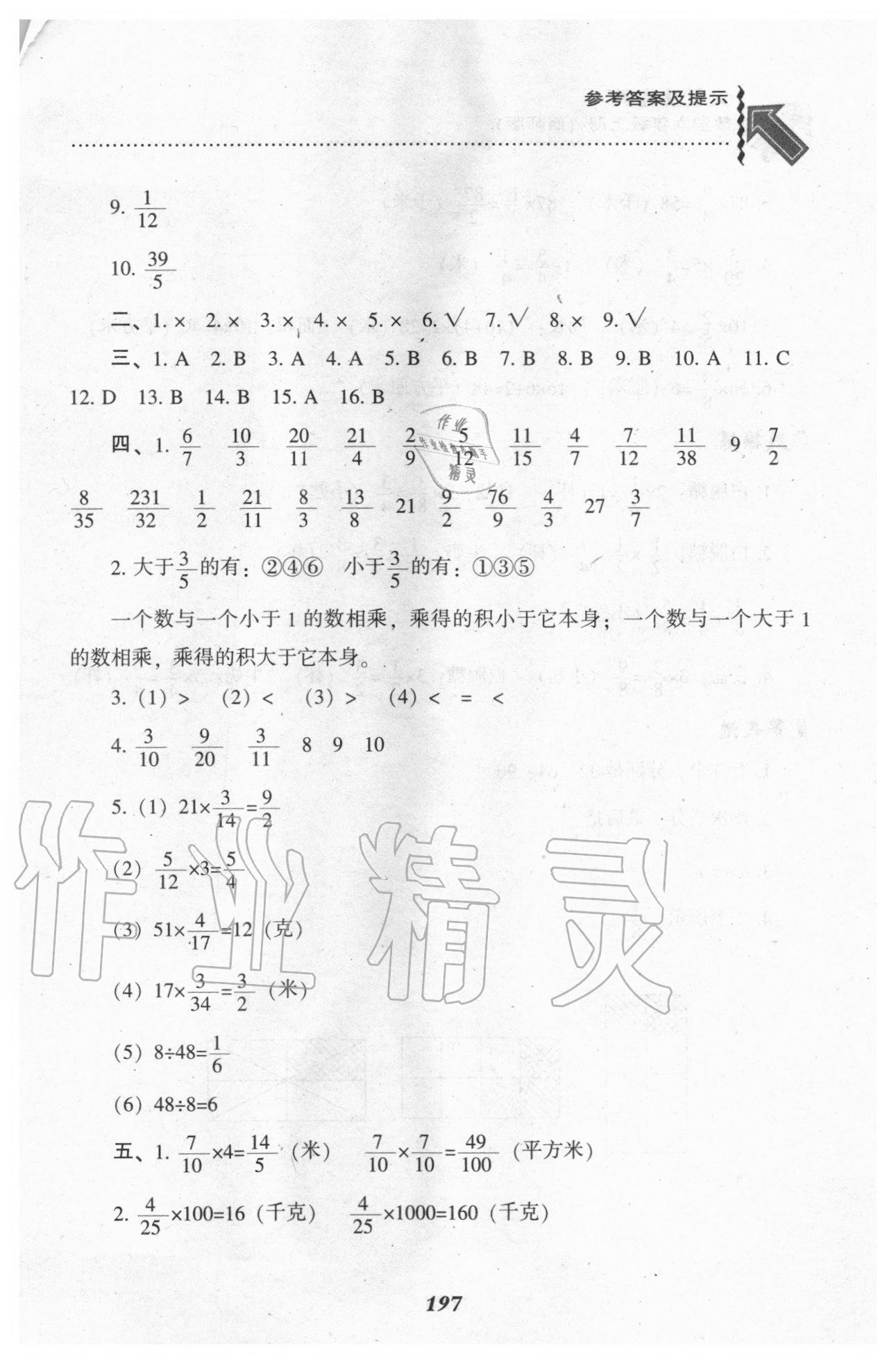 2020年尖子生题库六年级数学上册西师大版 参考答案第2页