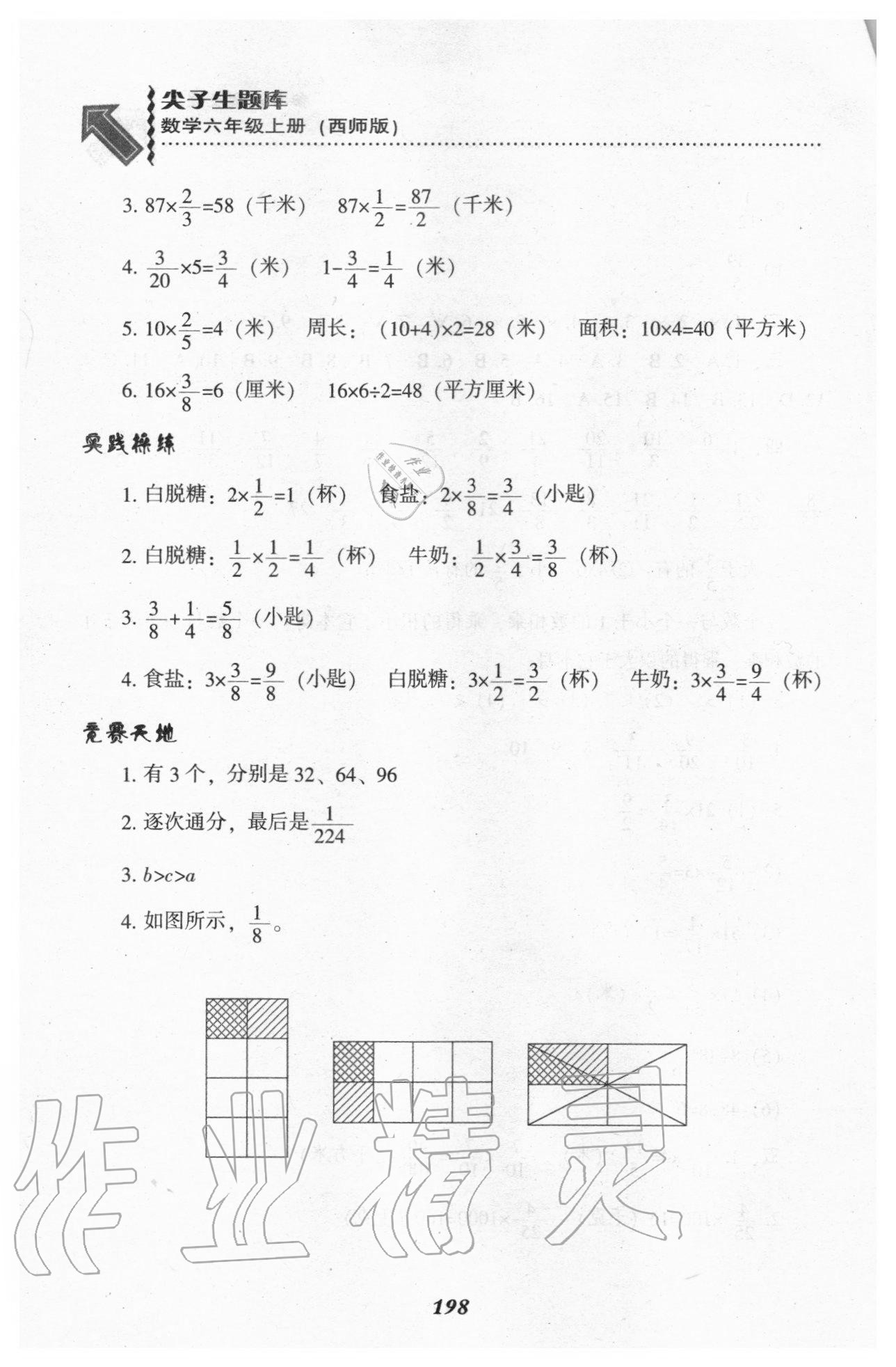 2020年尖子生题库六年级数学上册西师大版 参考答案第3页