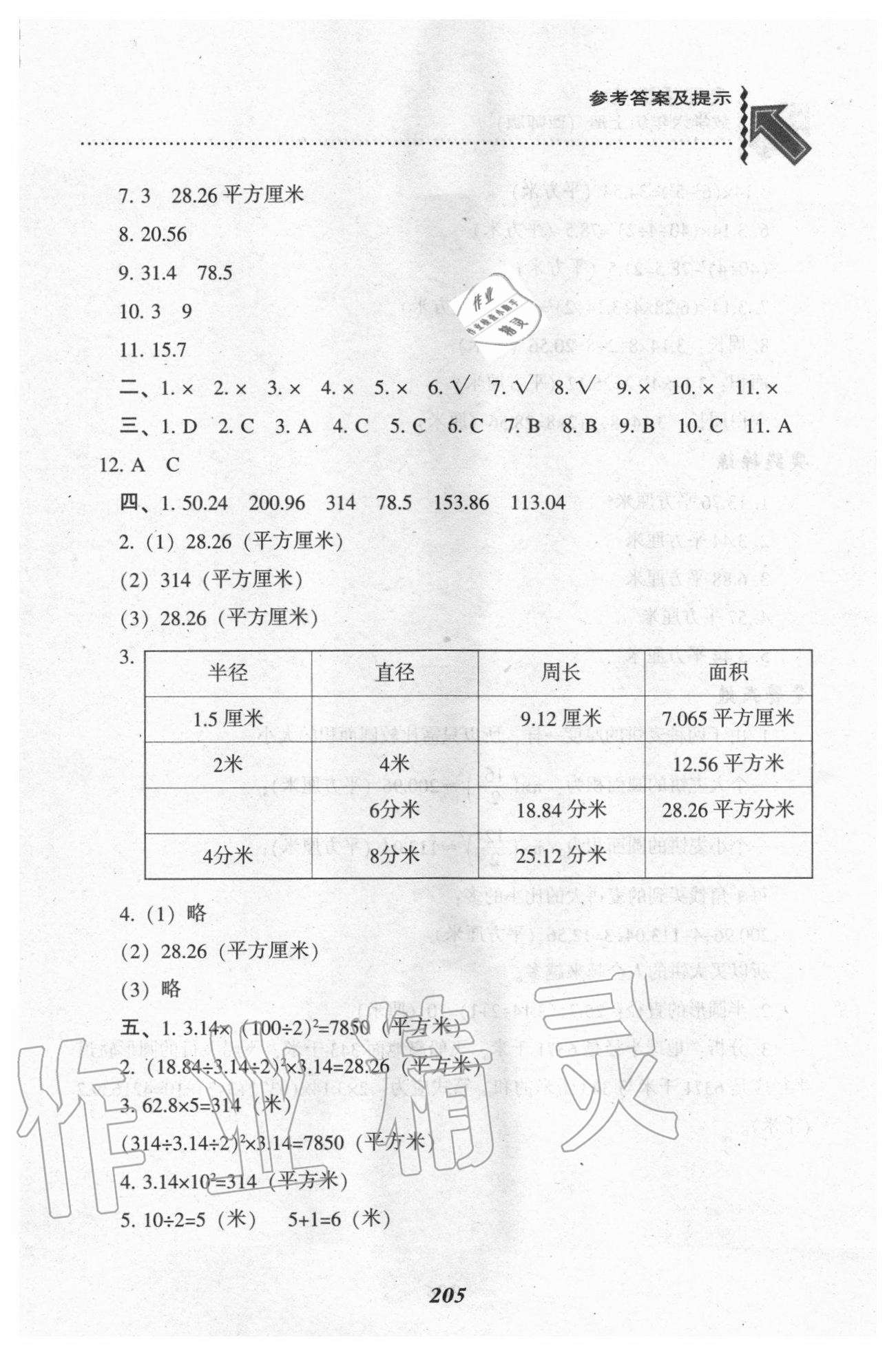 2020年尖子生题库六年级数学上册西师大版 参考答案第10页