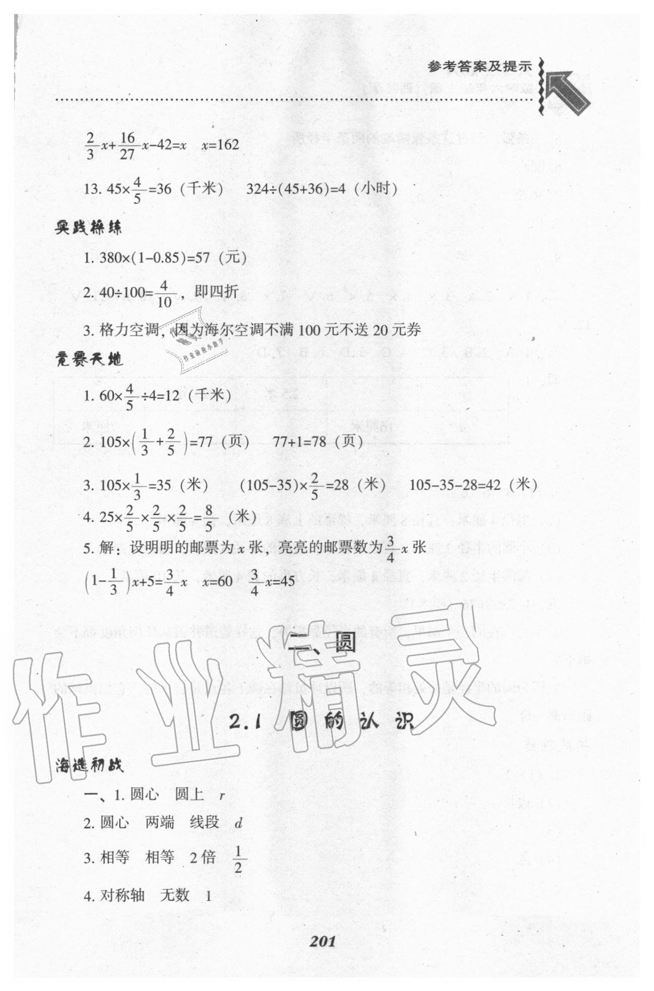 2020年尖子生题库六年级数学上册西师大版 参考答案第6页