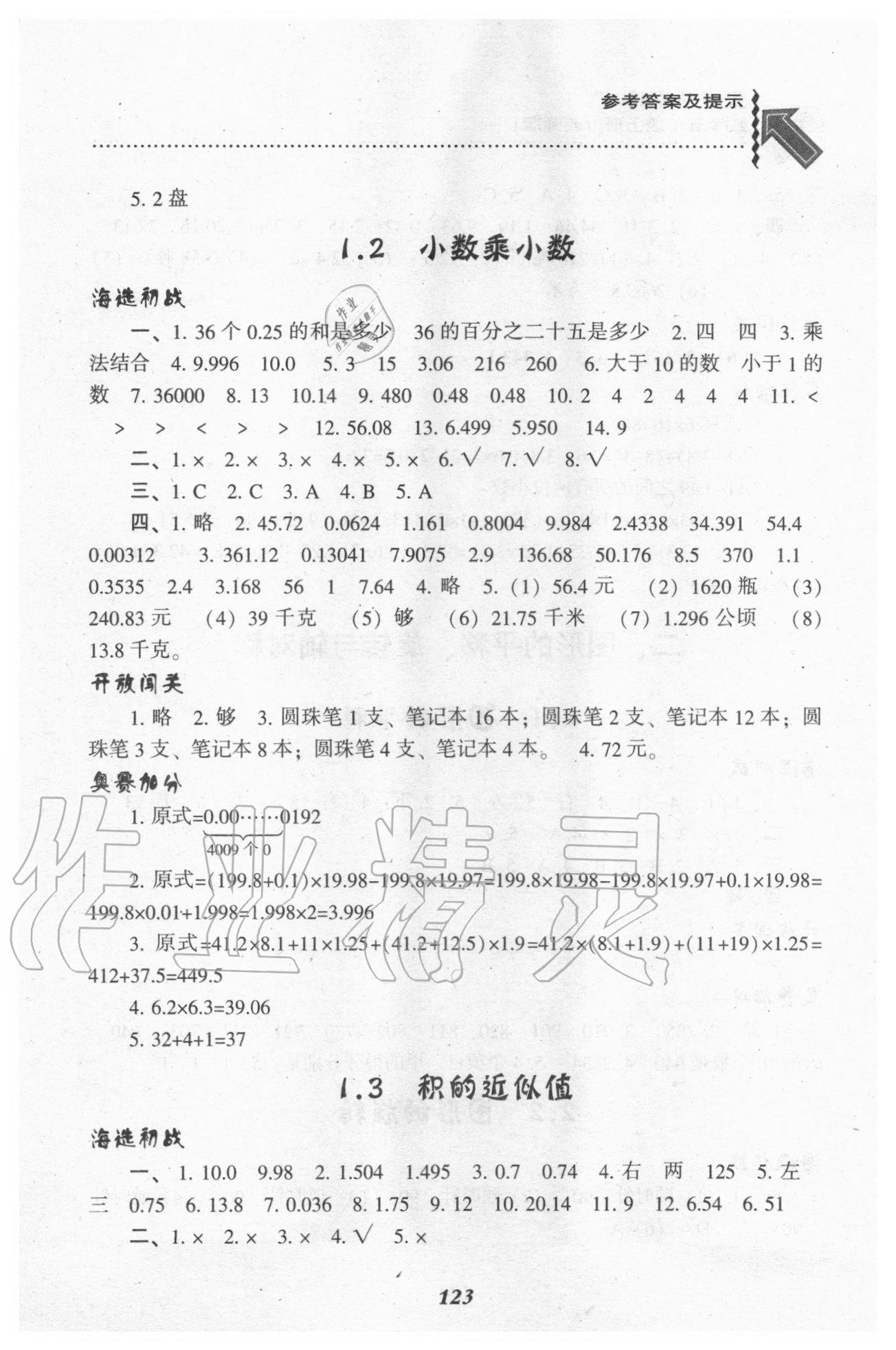 2020年尖子生题库五年级数学上册西师大版 参考答案第2页