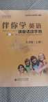 2020年伴你学英语课堂活动手册七年级上册北师大版